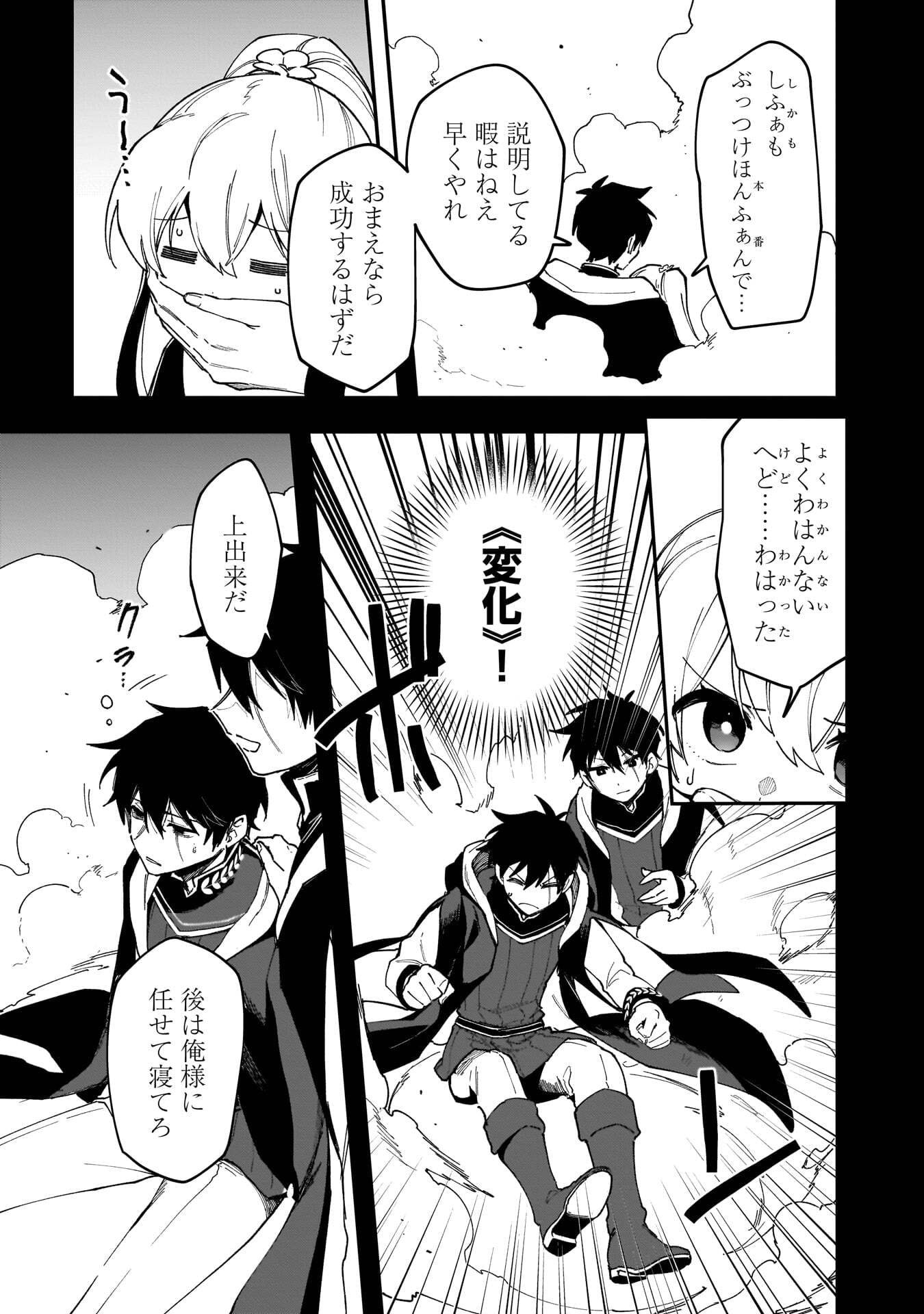 Tsuihou Saikyou Kuzu (?) Kenja no Henkyou Kosodate Slow Life - Chapter 18 - Page 17