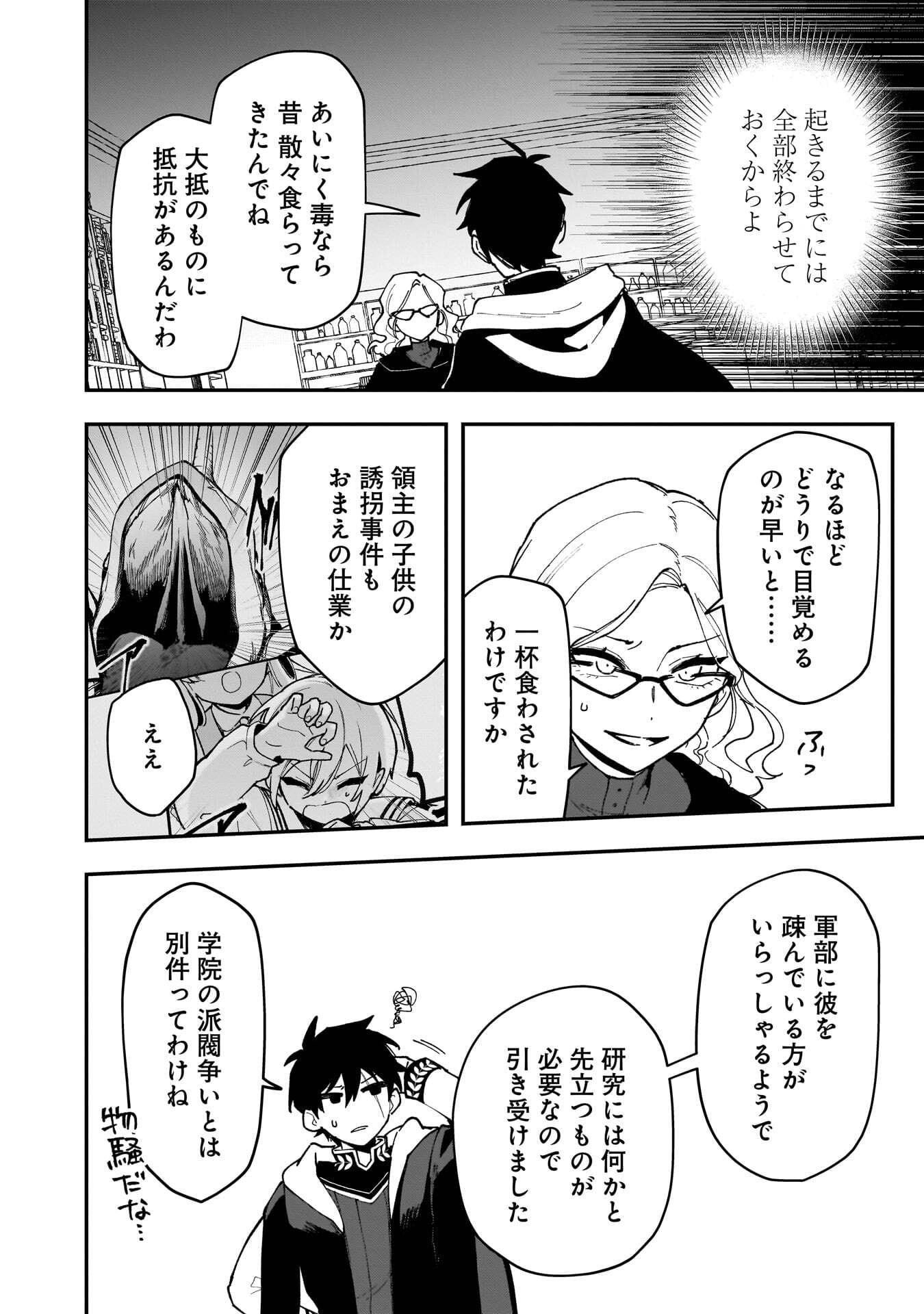 Tsuihou Saikyou Kuzu (?) Kenja no Henkyou Kosodate Slow Life - Chapter 18 - Page 18