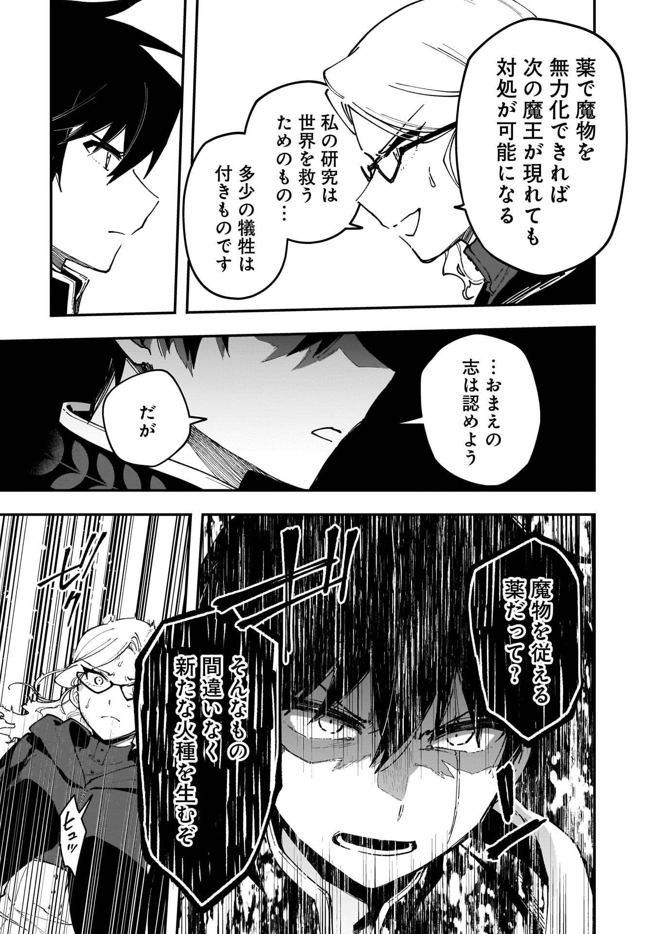 Tsuihou Saikyou Kuzu (?) Kenja no Henkyou Kosodate Slow Life - Chapter 18 - Page 19