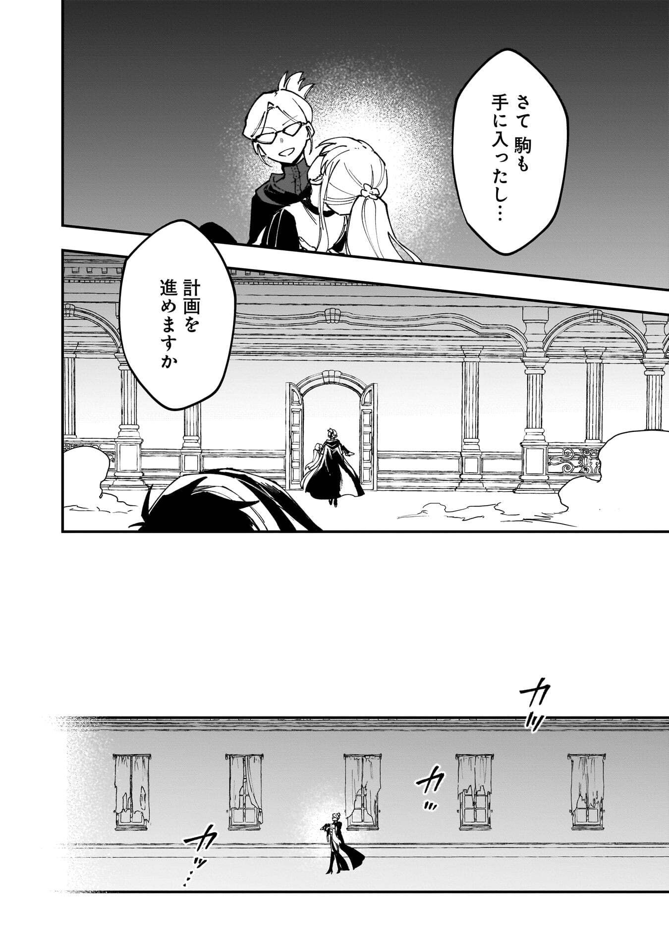 Tsuihou Saikyou Kuzu (?) Kenja no Henkyou Kosodate Slow Life - Chapter 18 - Page 2