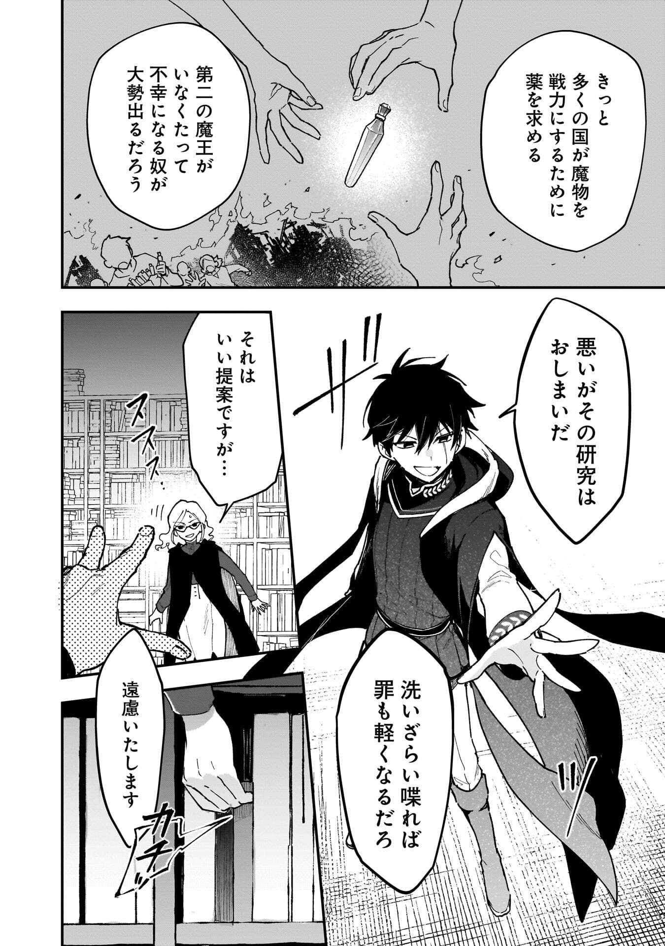 Tsuihou Saikyou Kuzu (?) Kenja no Henkyou Kosodate Slow Life - Chapter 18 - Page 20