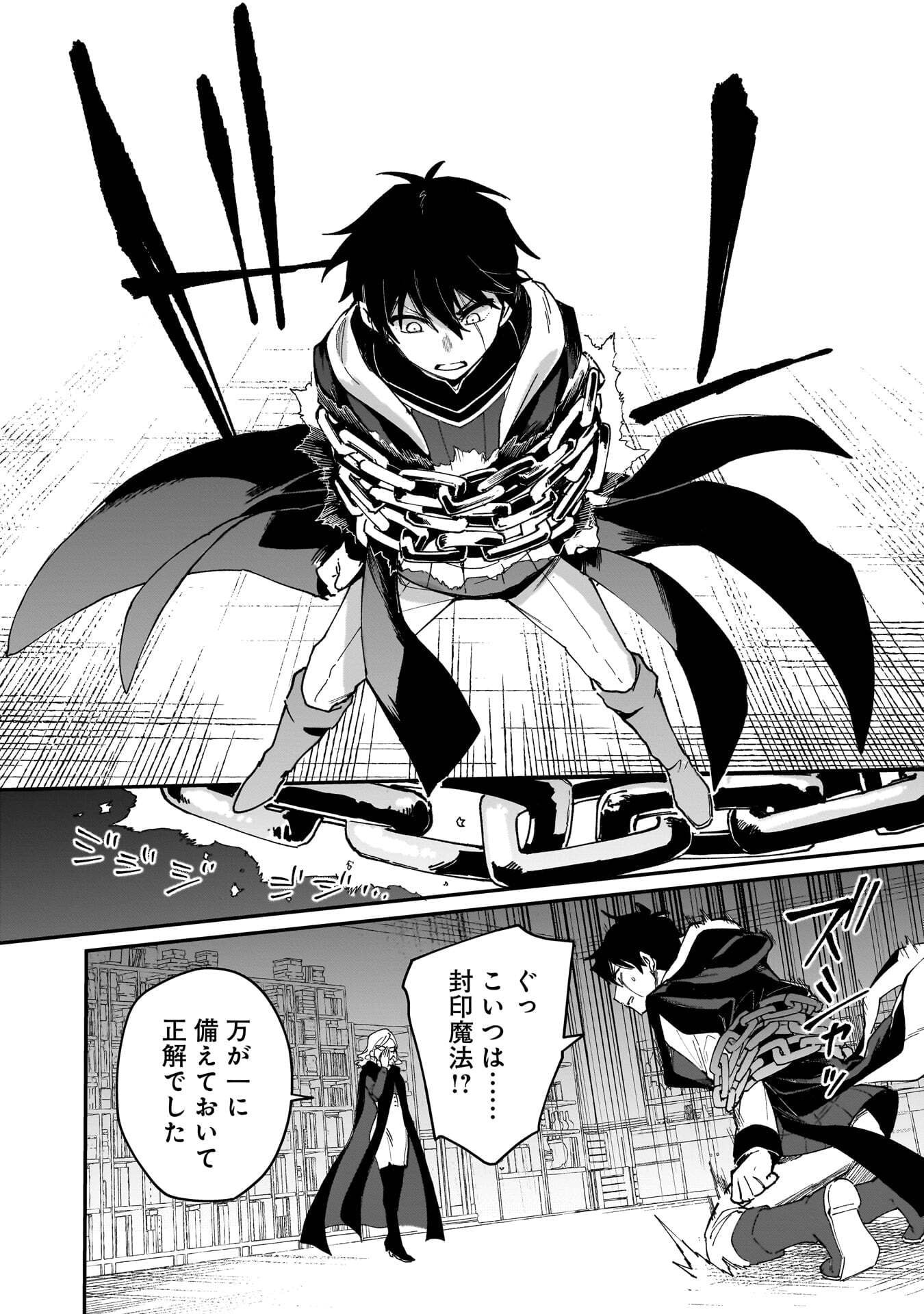 Tsuihou Saikyou Kuzu (?) Kenja no Henkyou Kosodate Slow Life - Chapter 18 - Page 22