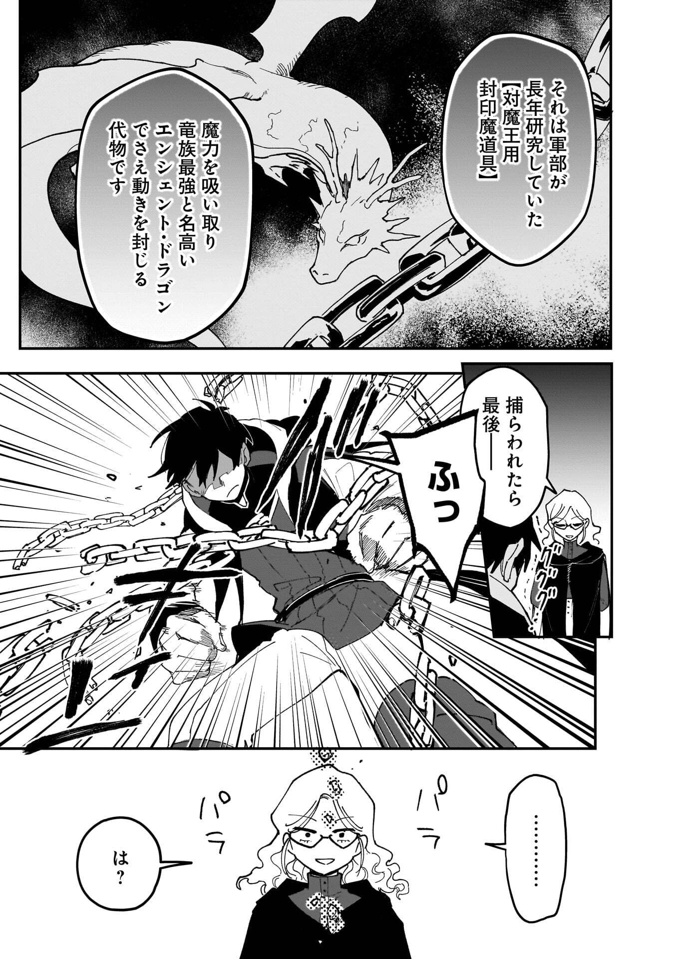 Tsuihou Saikyou Kuzu (?) Kenja no Henkyou Kosodate Slow Life - Chapter 18 - Page 23