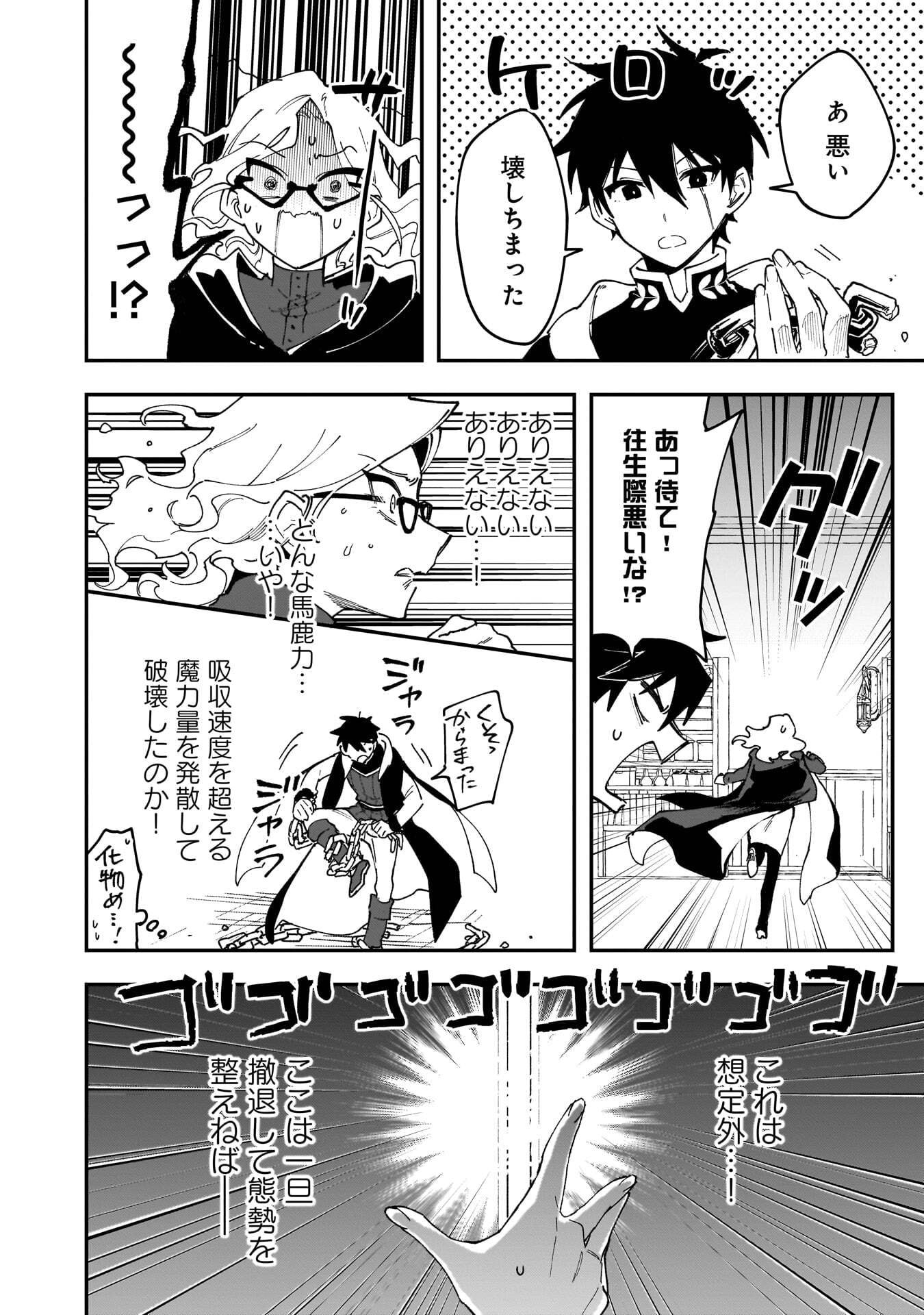 Tsuihou Saikyou Kuzu (?) Kenja no Henkyou Kosodate Slow Life - Chapter 18 - Page 24