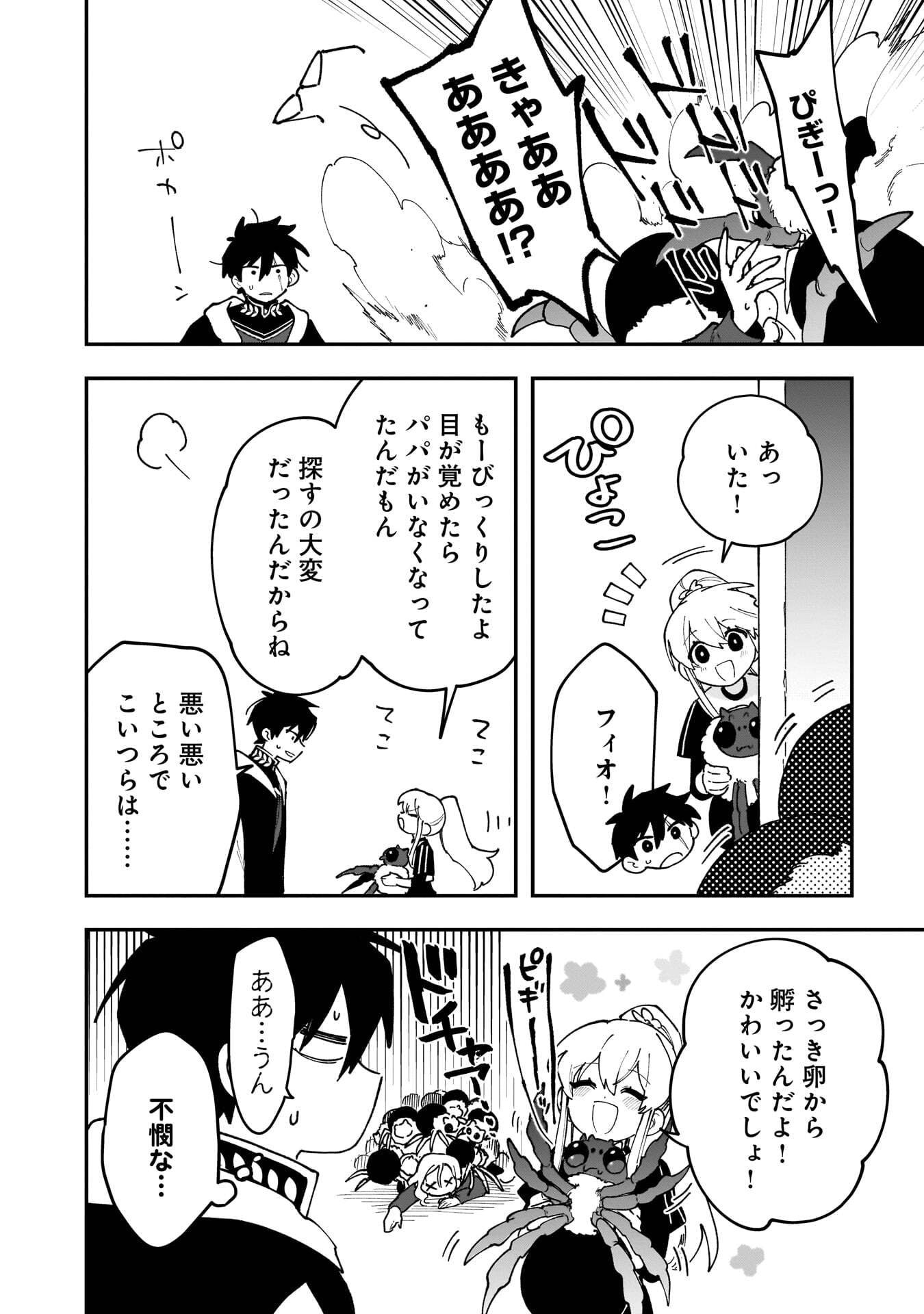 Tsuihou Saikyou Kuzu (?) Kenja no Henkyou Kosodate Slow Life - Chapter 18 - Page 26