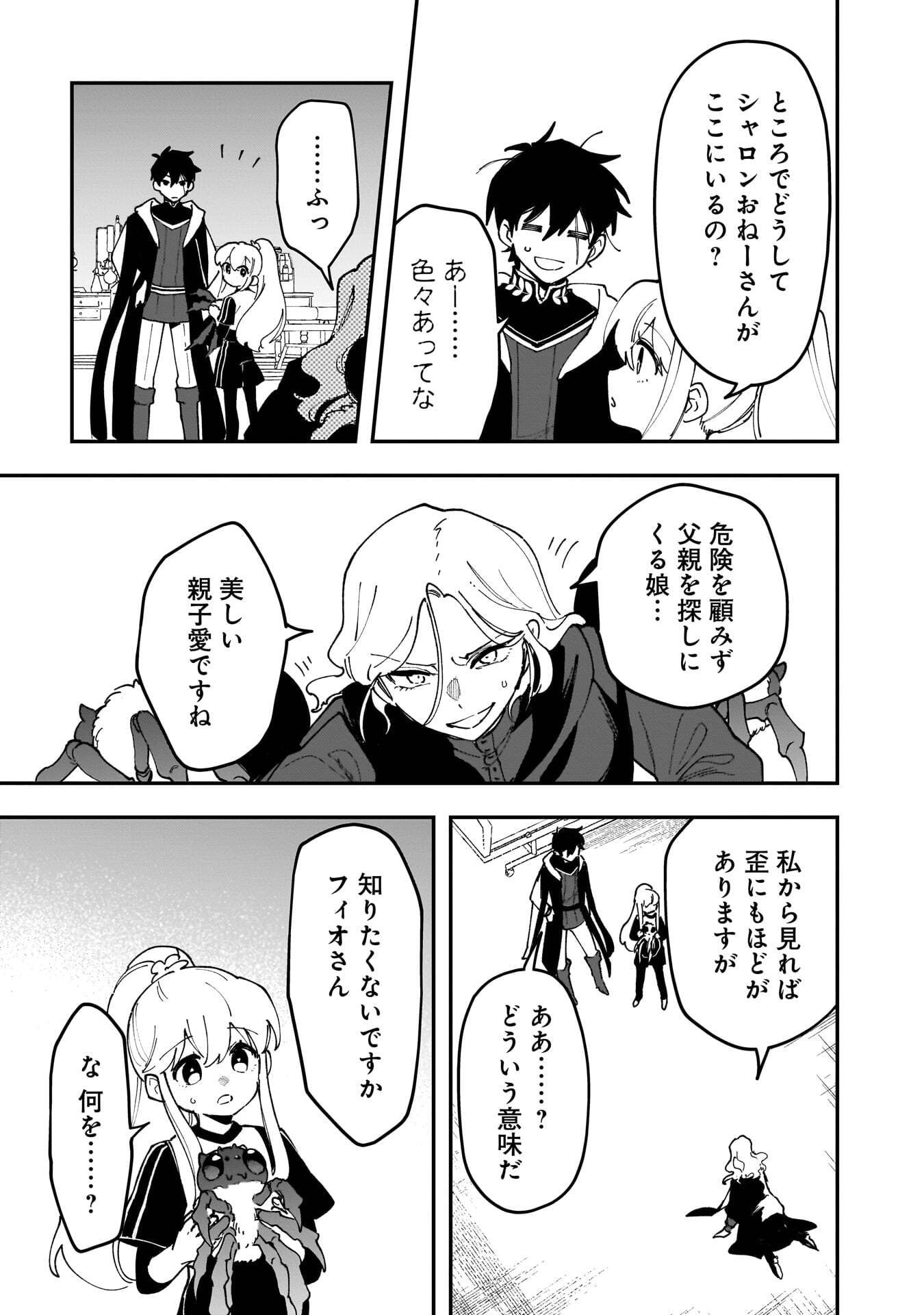 Tsuihou Saikyou Kuzu (?) Kenja no Henkyou Kosodate Slow Life - Chapter 18 - Page 27