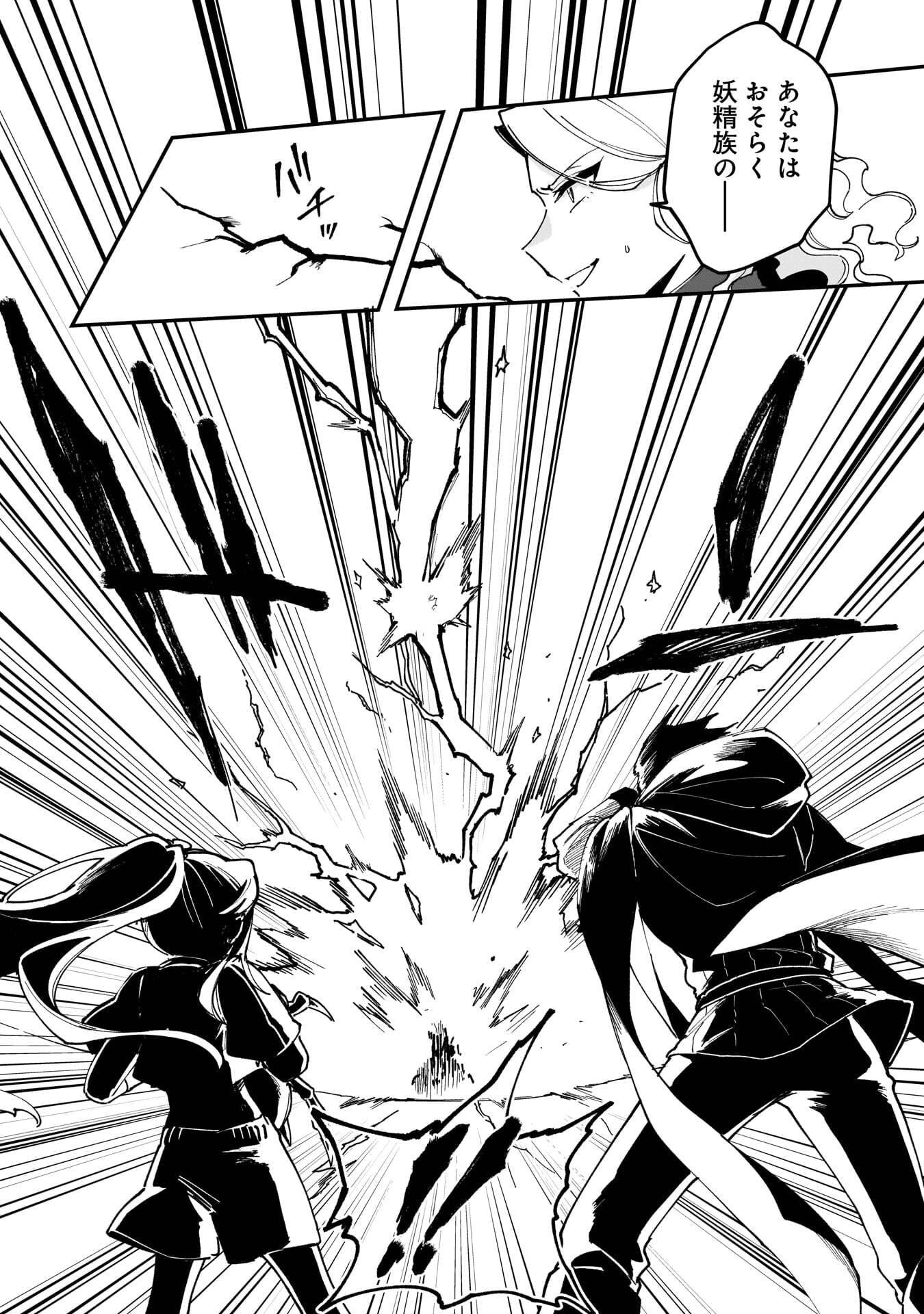 Tsuihou Saikyou Kuzu (?) Kenja no Henkyou Kosodate Slow Life - Chapter 18 - Page 29