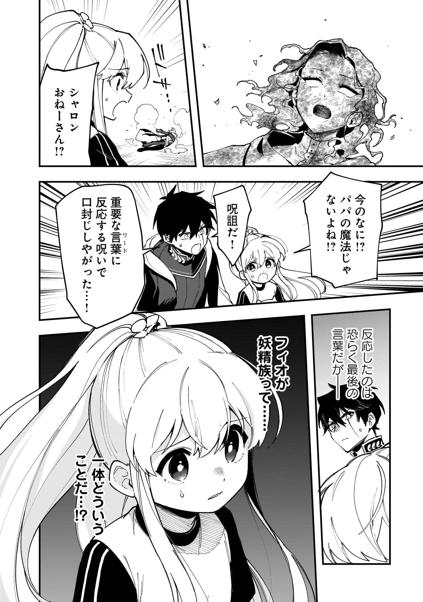 Tsuihou Saikyou Kuzu (?) Kenja no Henkyou Kosodate Slow Life - Chapter 18 - Page 30
