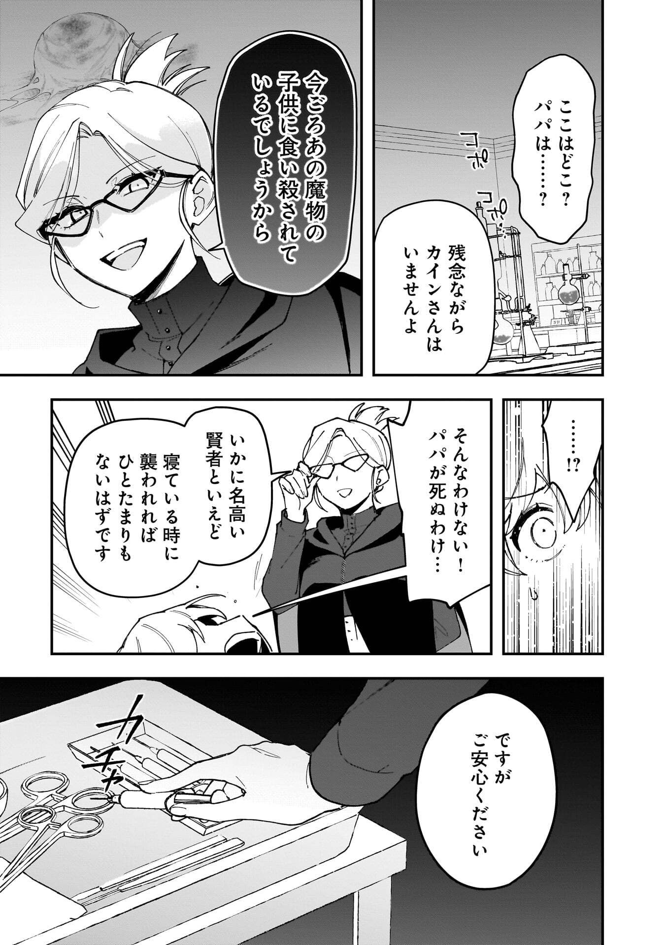 Tsuihou Saikyou Kuzu (?) Kenja no Henkyou Kosodate Slow Life - Chapter 18 - Page 7