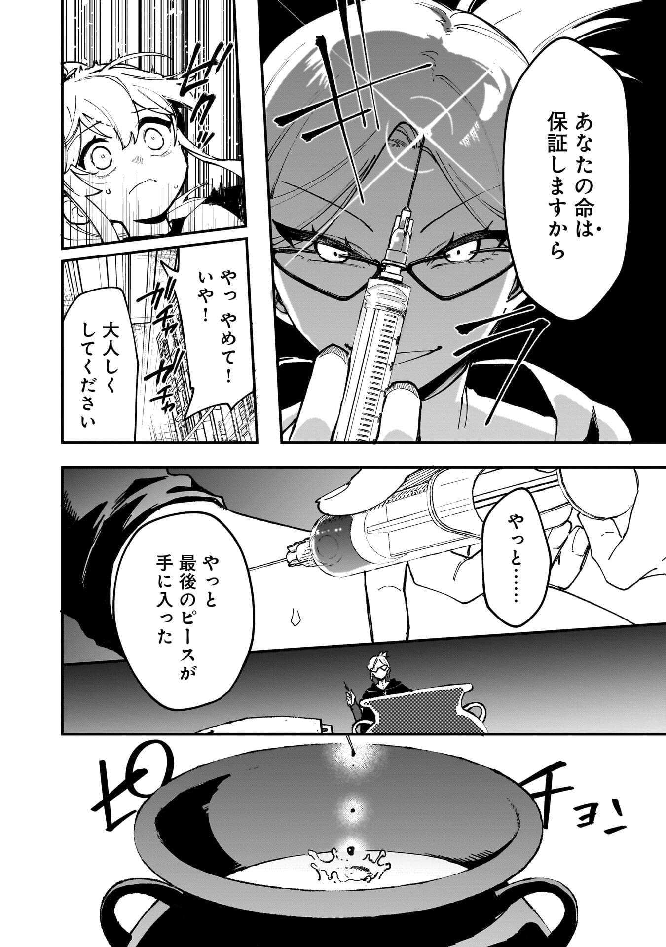 Tsuihou Saikyou Kuzu (?) Kenja no Henkyou Kosodate Slow Life - Chapter 18 - Page 8