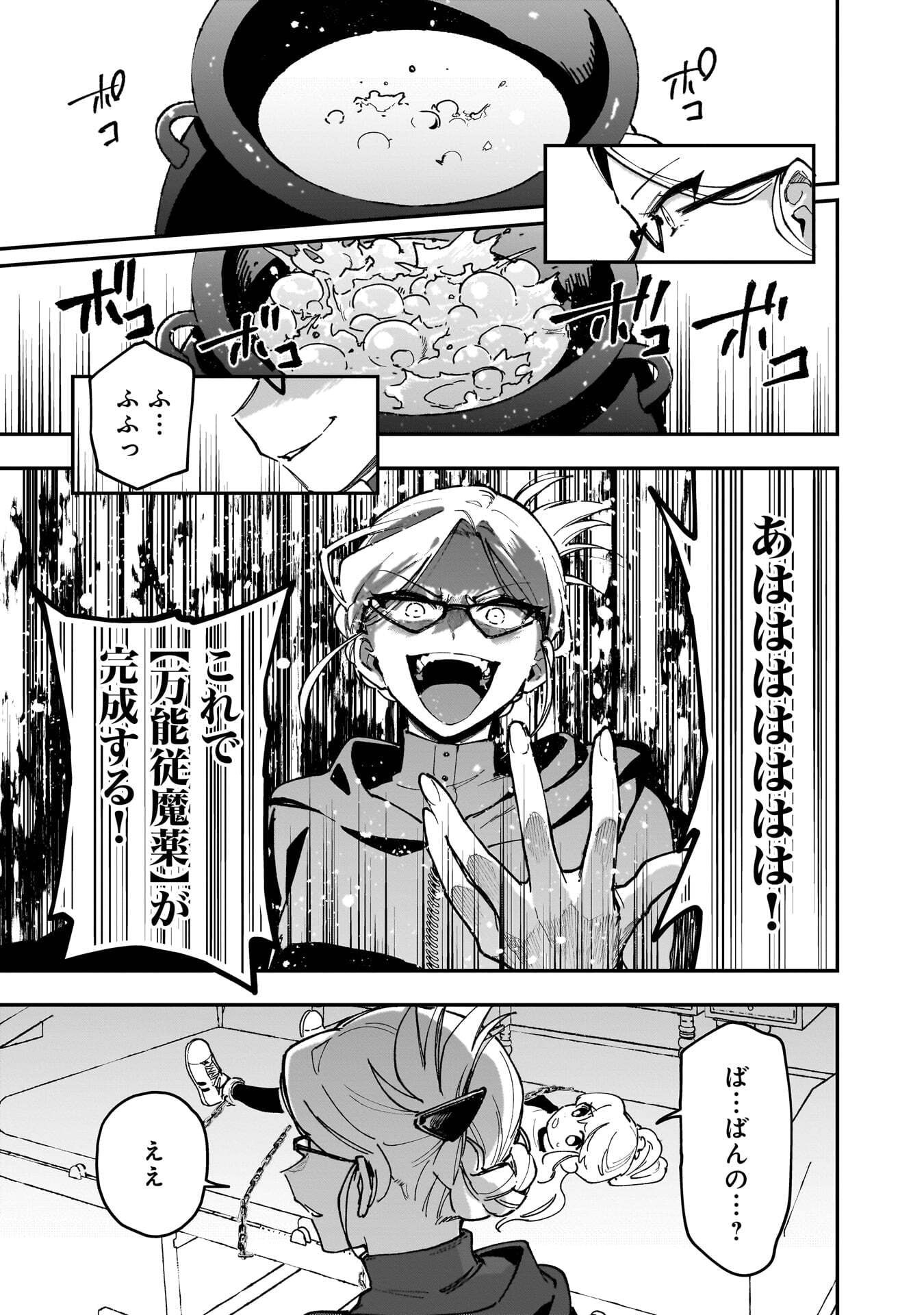 Tsuihou Saikyou Kuzu (?) Kenja no Henkyou Kosodate Slow Life - Chapter 18 - Page 9