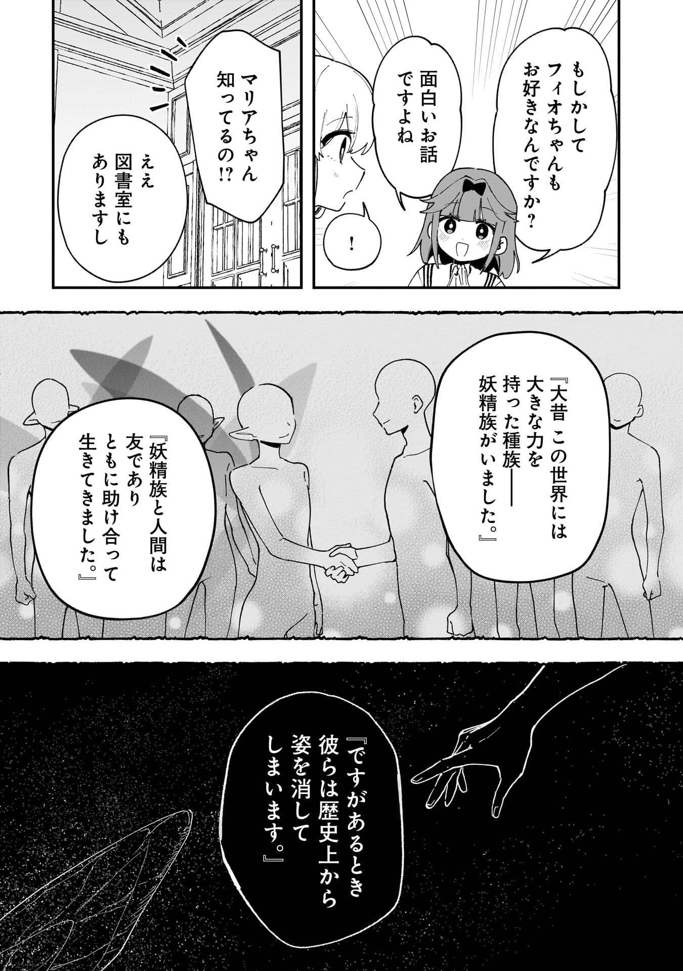 Tsuihou Saikyou Kuzu (?) Kenja no Henkyou Kosodate Slow Life - Chapter 19 - Page 11