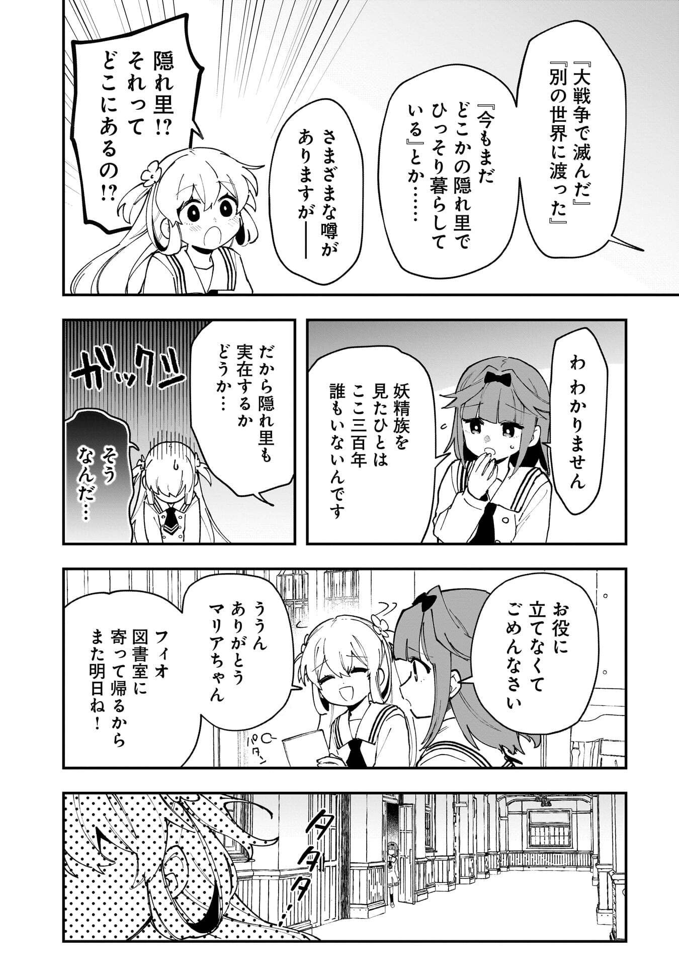 Tsuihou Saikyou Kuzu (?) Kenja no Henkyou Kosodate Slow Life - Chapter 19 - Page 12