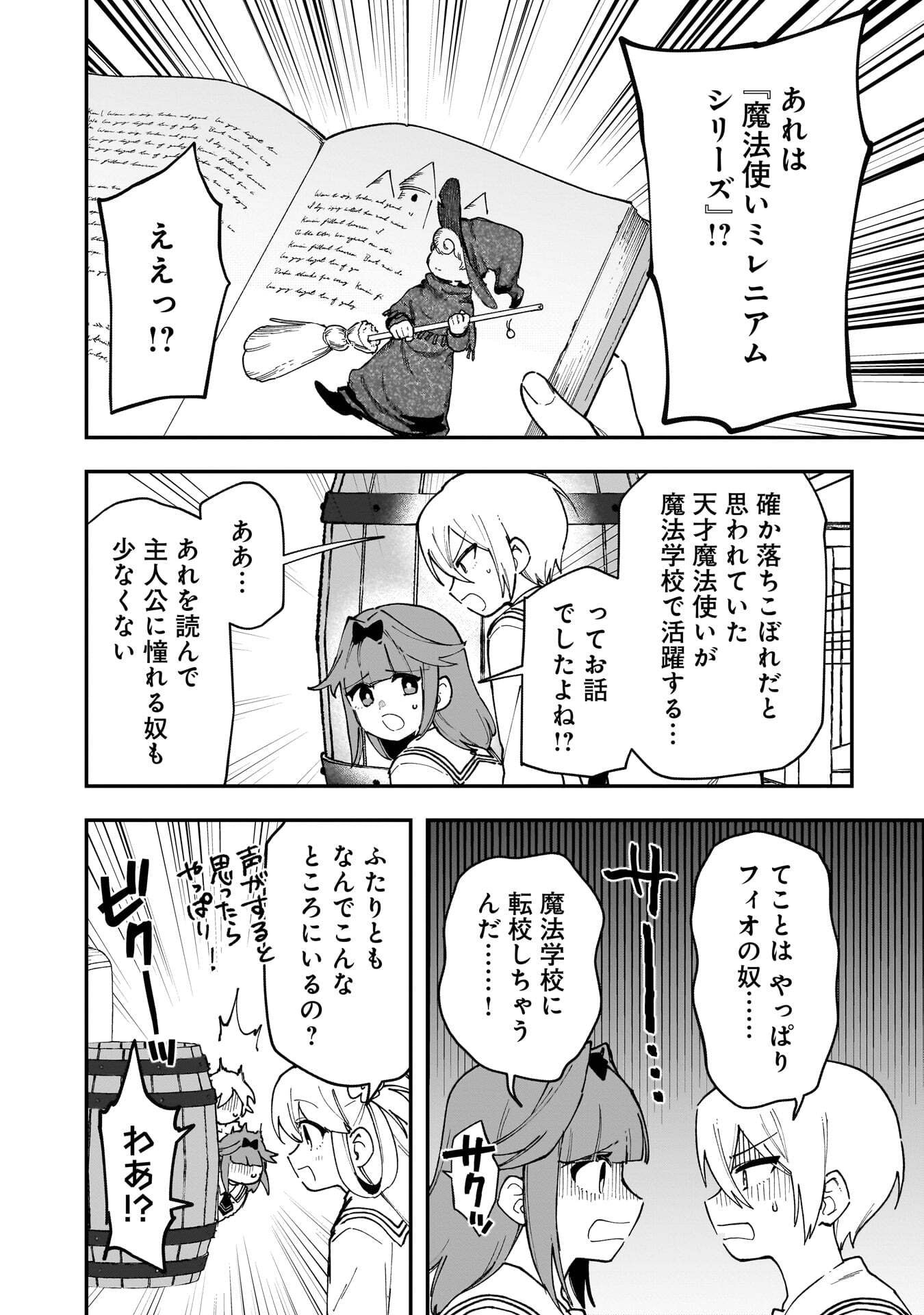 Tsuihou Saikyou Kuzu (?) Kenja no Henkyou Kosodate Slow Life - Chapter 19 - Page 18