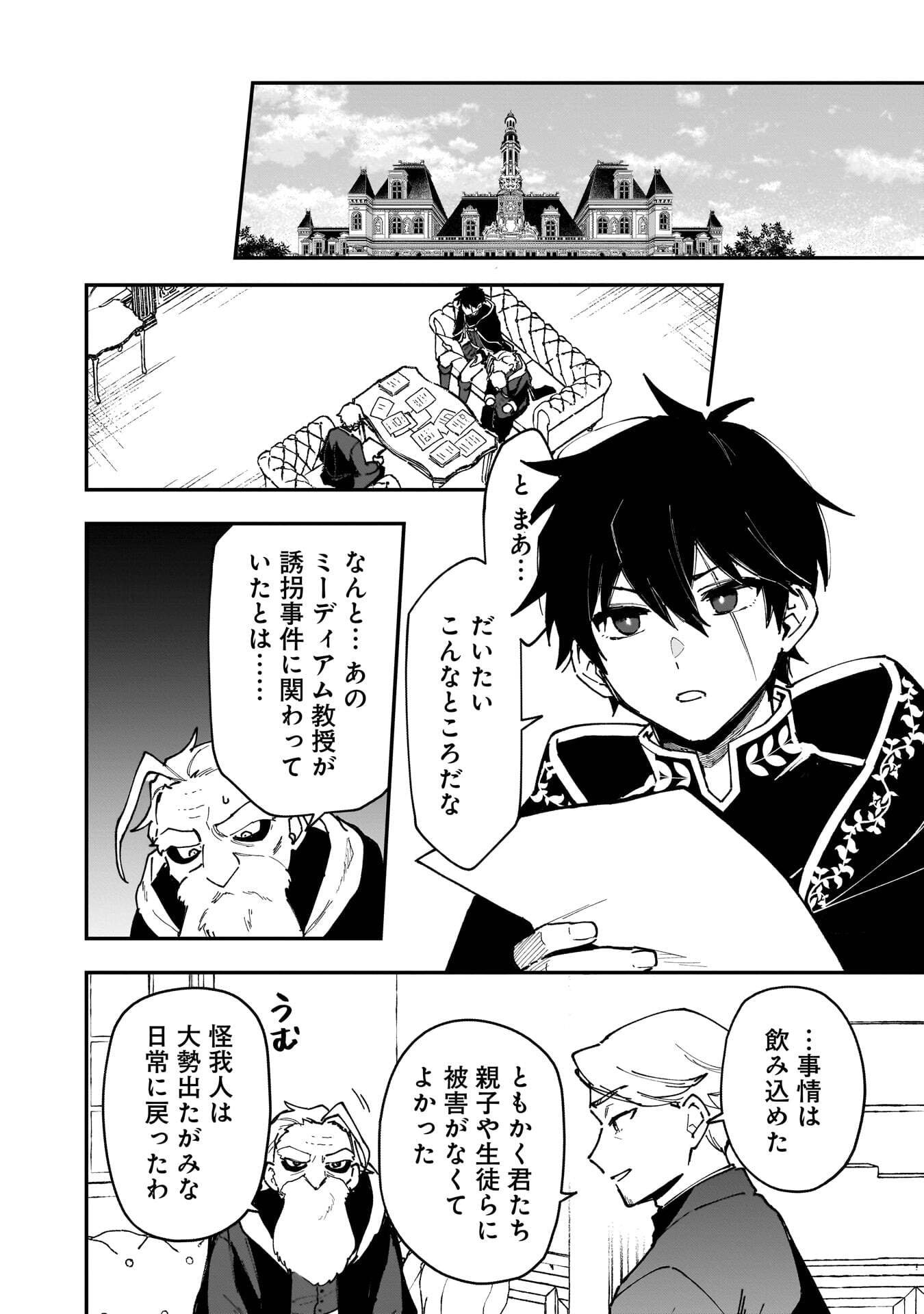 Tsuihou Saikyou Kuzu (?) Kenja no Henkyou Kosodate Slow Life - Chapter 19 - Page 2