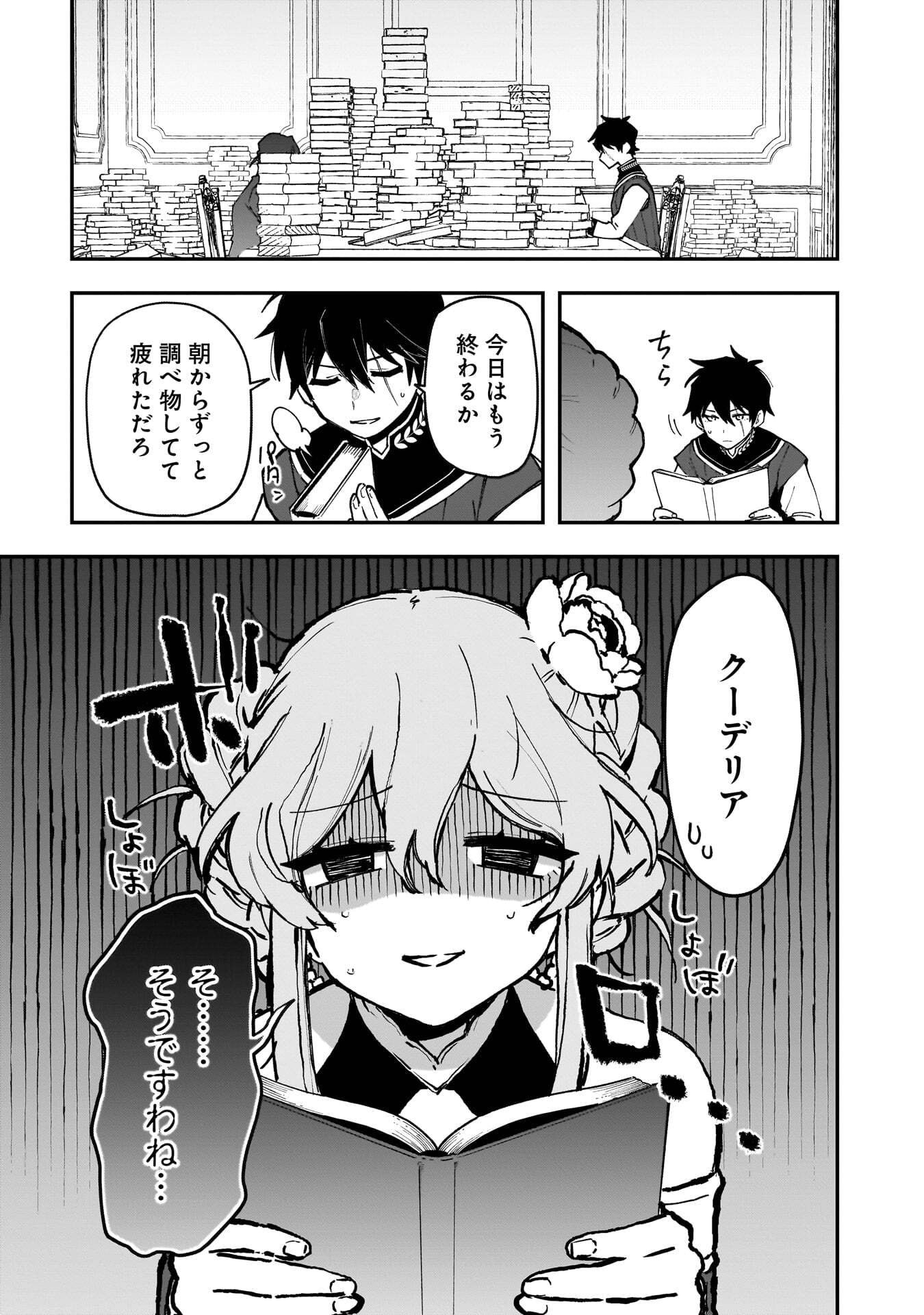 Tsuihou Saikyou Kuzu (?) Kenja no Henkyou Kosodate Slow Life - Chapter 19 - Page 21