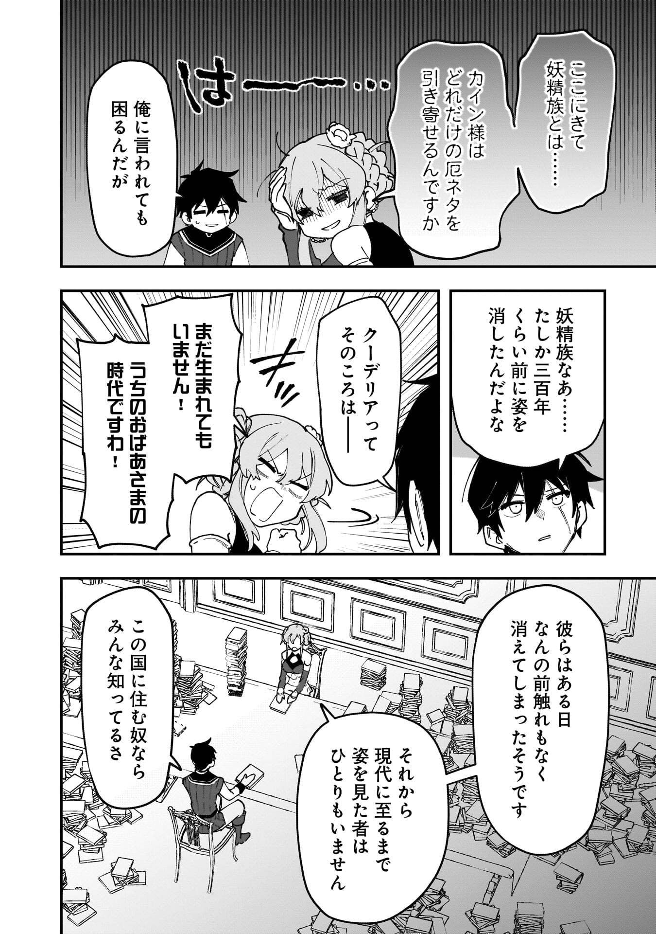 Tsuihou Saikyou Kuzu (?) Kenja no Henkyou Kosodate Slow Life - Chapter 19 - Page 22