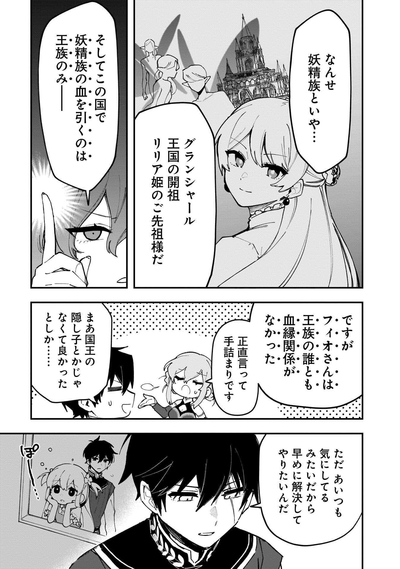 Tsuihou Saikyou Kuzu (?) Kenja no Henkyou Kosodate Slow Life - Chapter 19 - Page 23