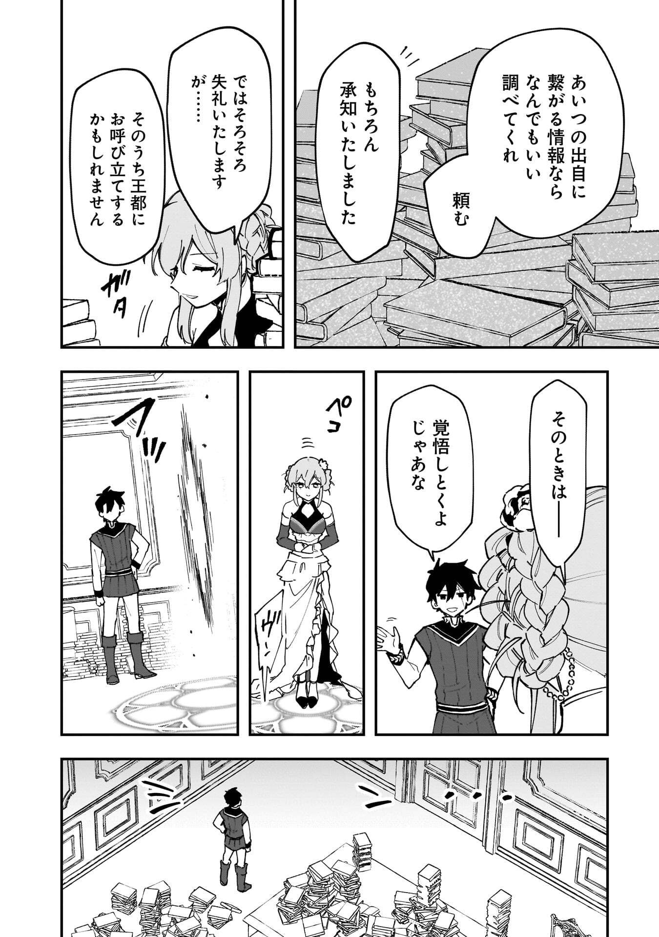 Tsuihou Saikyou Kuzu (?) Kenja no Henkyou Kosodate Slow Life - Chapter 19 - Page 24