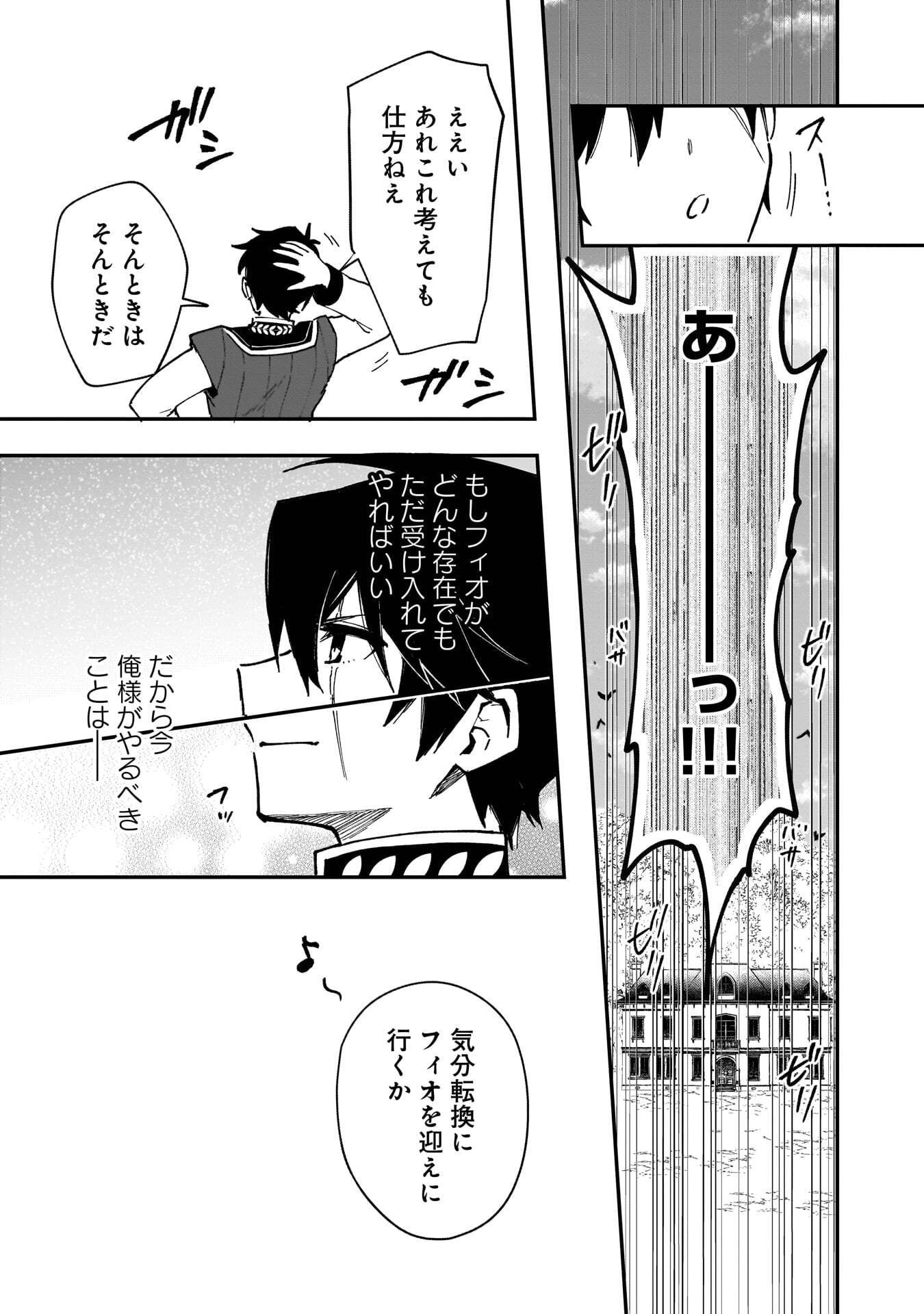 Tsuihou Saikyou Kuzu (?) Kenja no Henkyou Kosodate Slow Life - Chapter 19 - Page 25