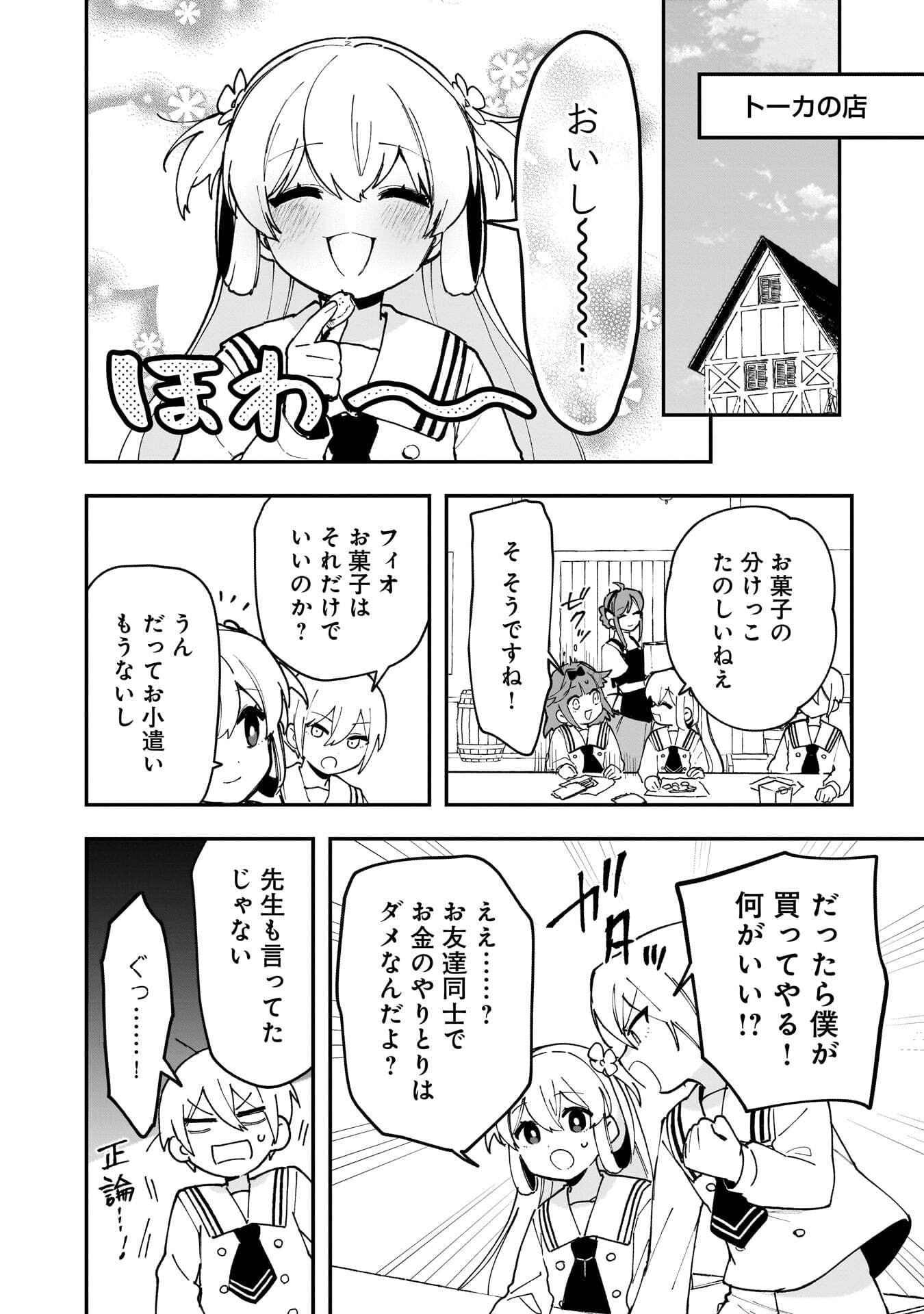 Tsuihou Saikyou Kuzu (?) Kenja no Henkyou Kosodate Slow Life - Chapter 19 - Page 26
