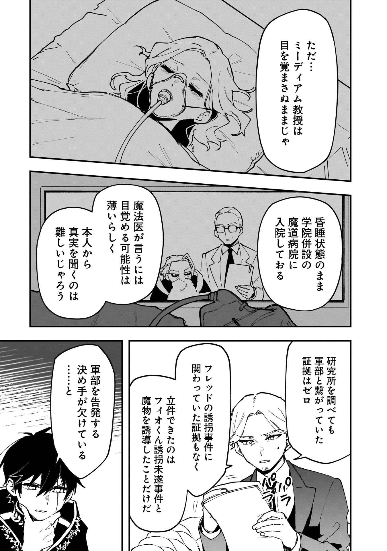 Tsuihou Saikyou Kuzu (?) Kenja no Henkyou Kosodate Slow Life - Chapter 19 - Page 3