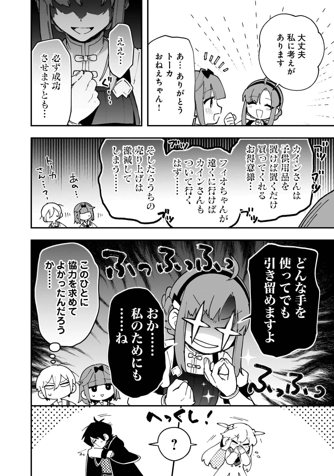 Tsuihou Saikyou Kuzu (?) Kenja no Henkyou Kosodate Slow Life - Chapter 19 - Page 30