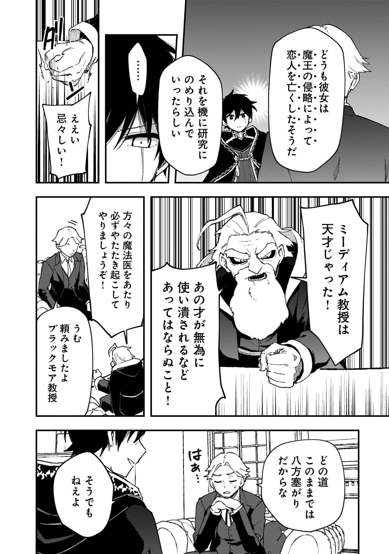 Tsuihou Saikyou Kuzu (?) Kenja no Henkyou Kosodate Slow Life - Chapter 19 - Page 4