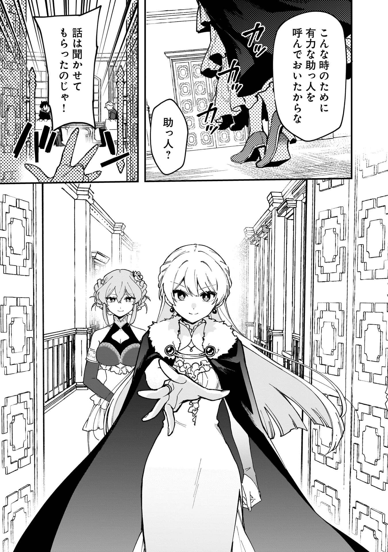Tsuihou Saikyou Kuzu (?) Kenja no Henkyou Kosodate Slow Life - Chapter 19 - Page 5