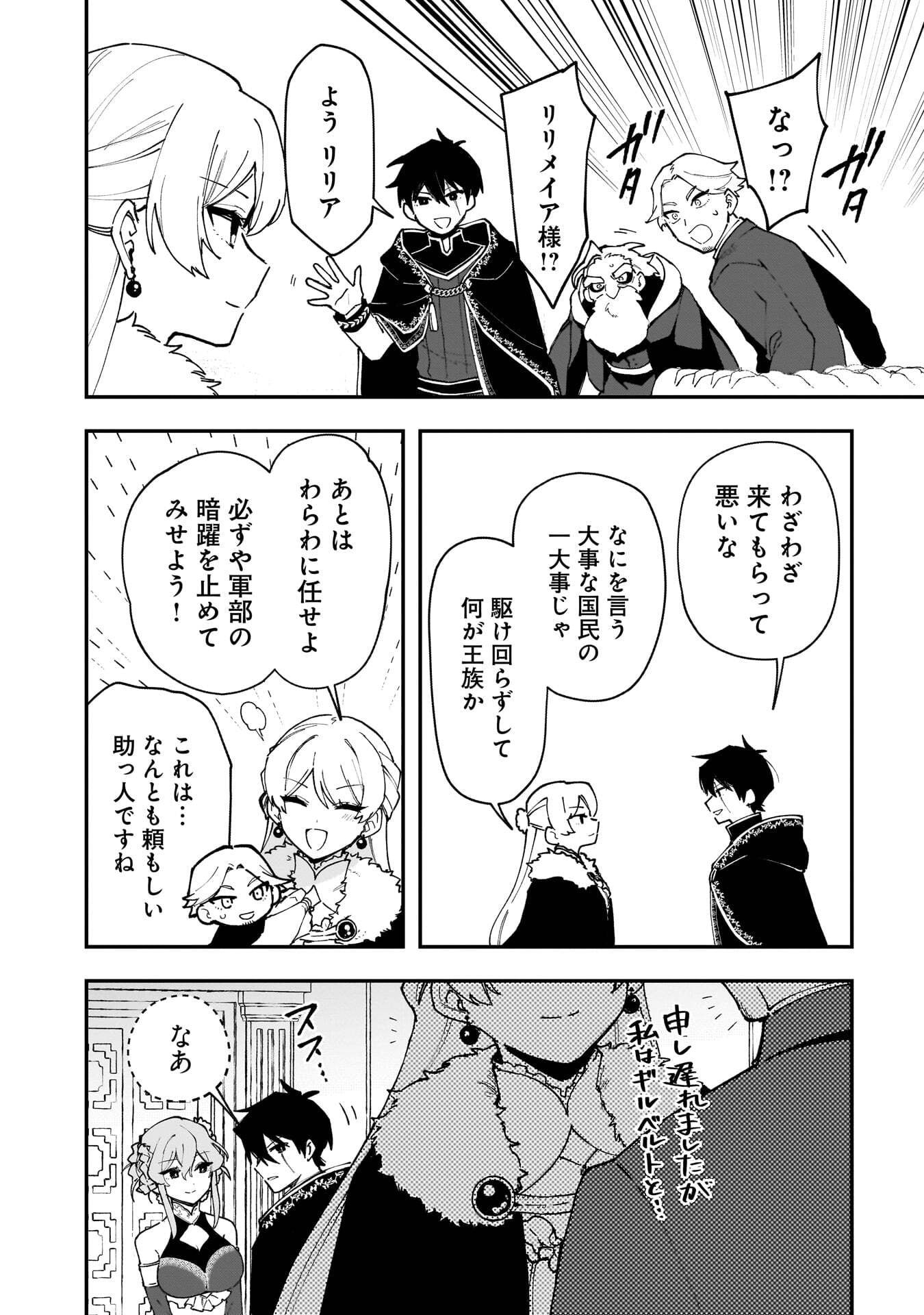 Tsuihou Saikyou Kuzu (?) Kenja no Henkyou Kosodate Slow Life - Chapter 19 - Page 6