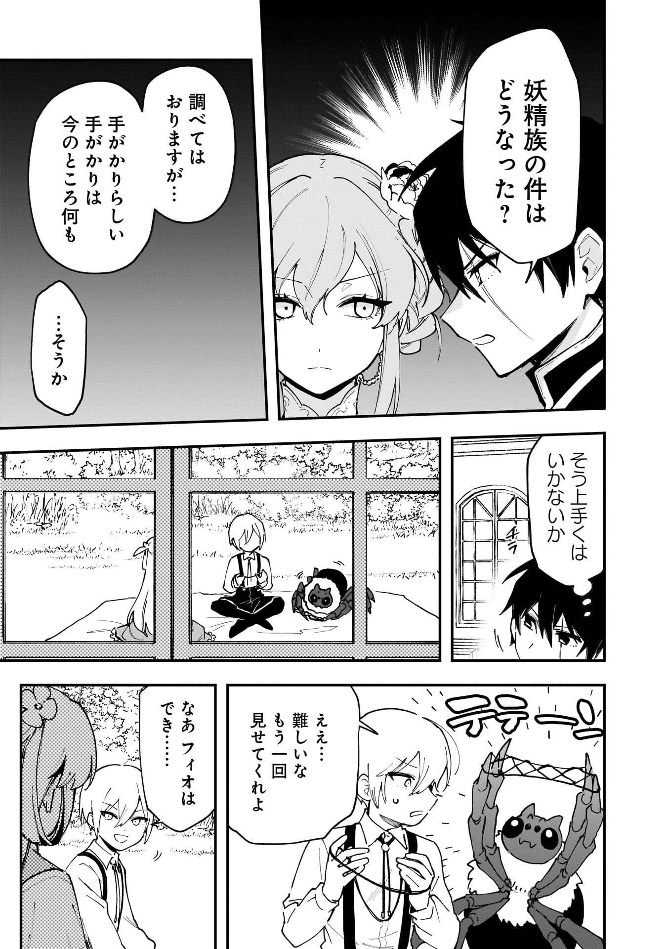 Tsuihou Saikyou Kuzu (?) Kenja no Henkyou Kosodate Slow Life - Chapter 19 - Page 7