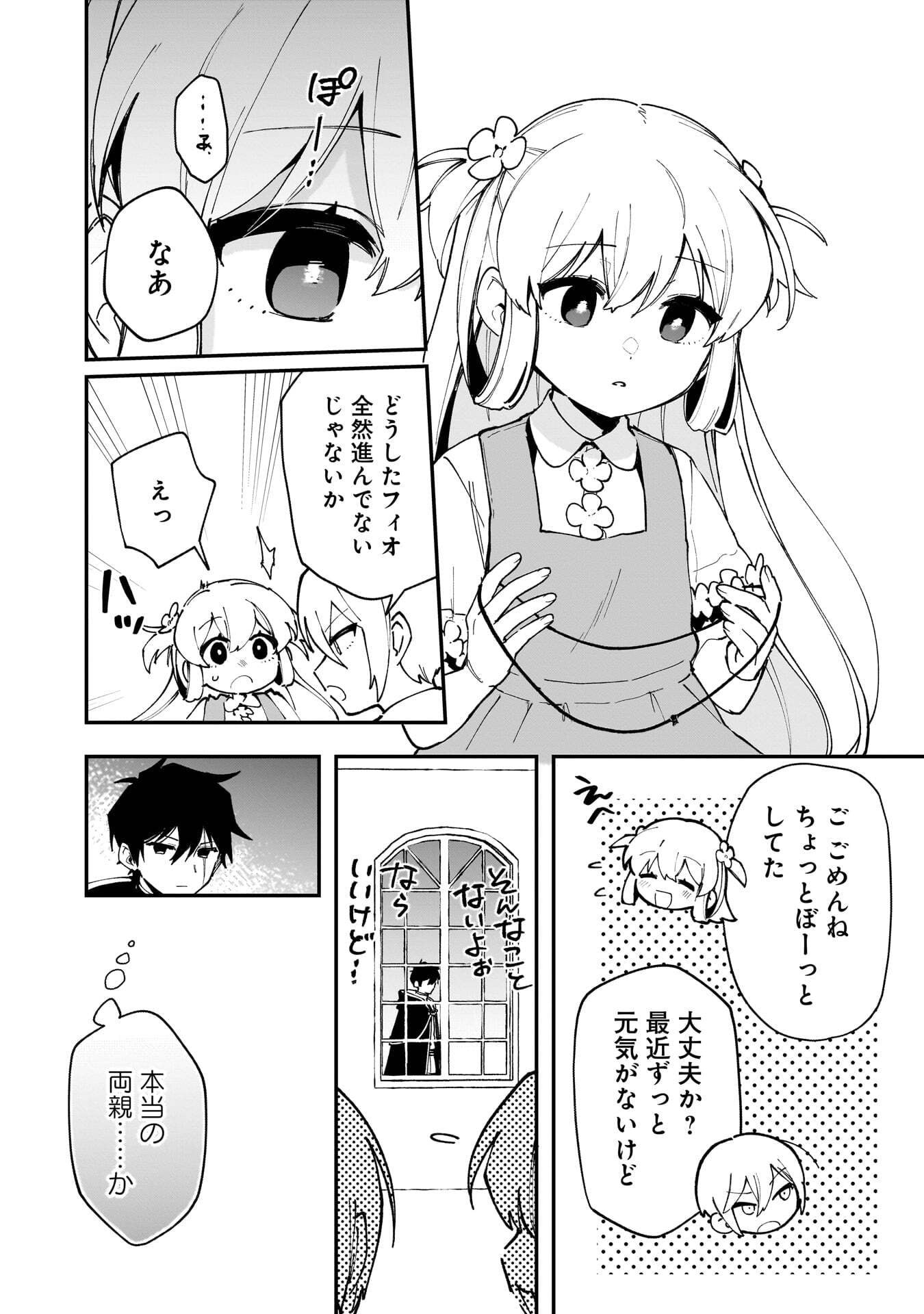 Tsuihou Saikyou Kuzu (?) Kenja no Henkyou Kosodate Slow Life - Chapter 19 - Page 8
