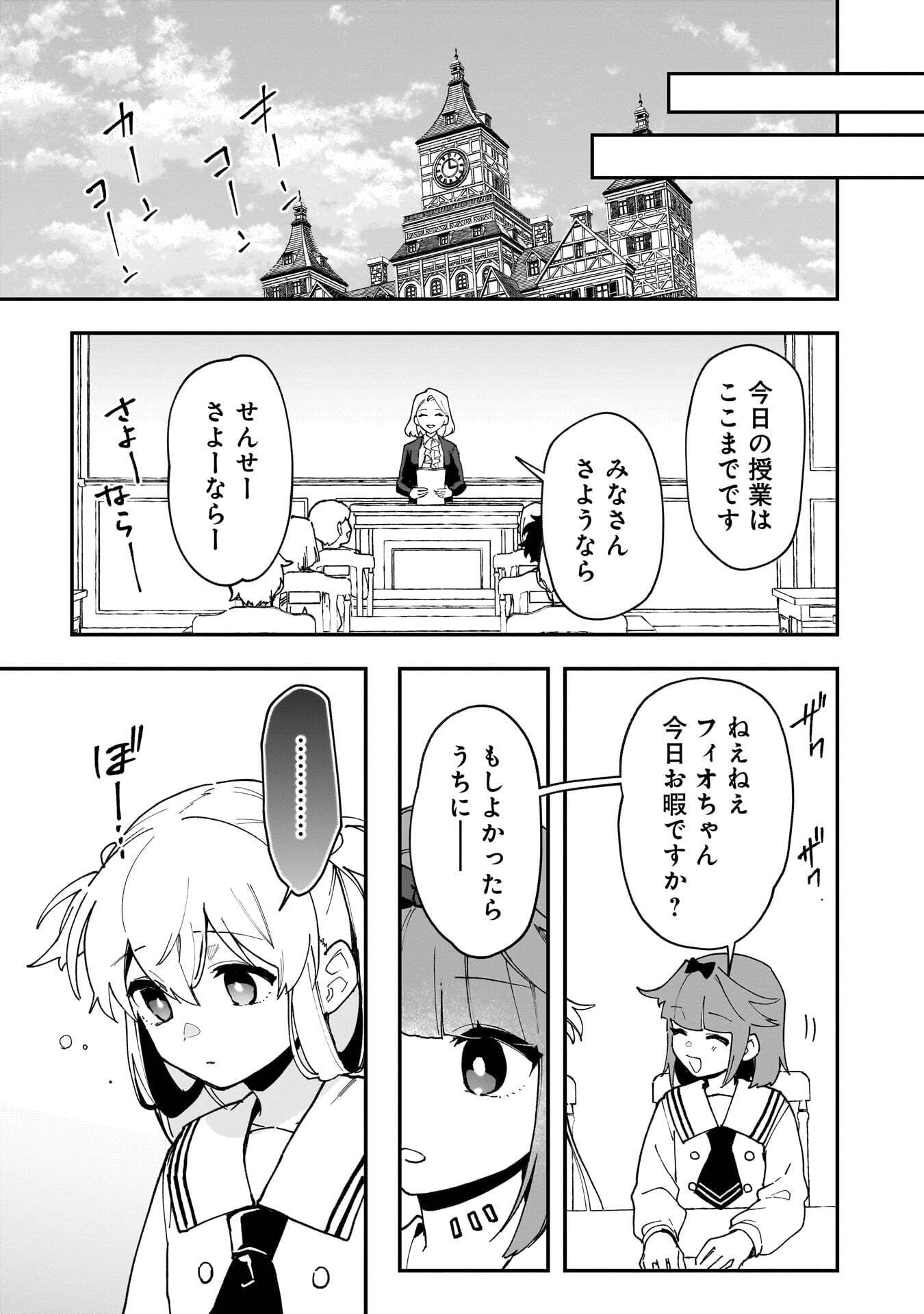 Tsuihou Saikyou Kuzu (?) Kenja no Henkyou Kosodate Slow Life - Chapter 19 - Page 9