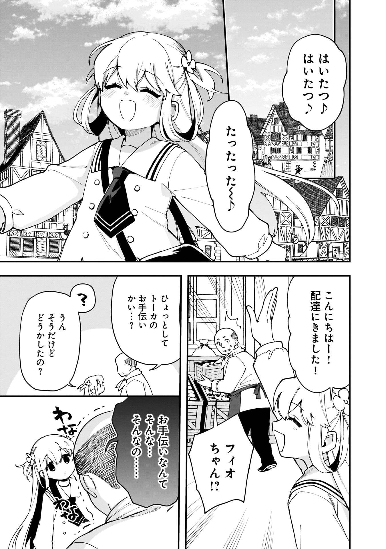 Tsuihou Saikyou Kuzu (?) Kenja no Henkyou Kosodate Slow Life - Chapter 20 - Page 1