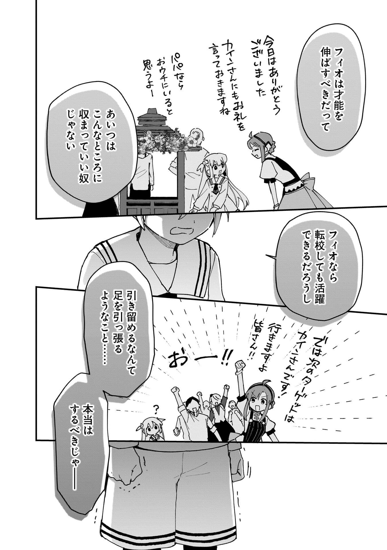 Tsuihou Saikyou Kuzu (?) Kenja no Henkyou Kosodate Slow Life - Chapter 20 - Page 10