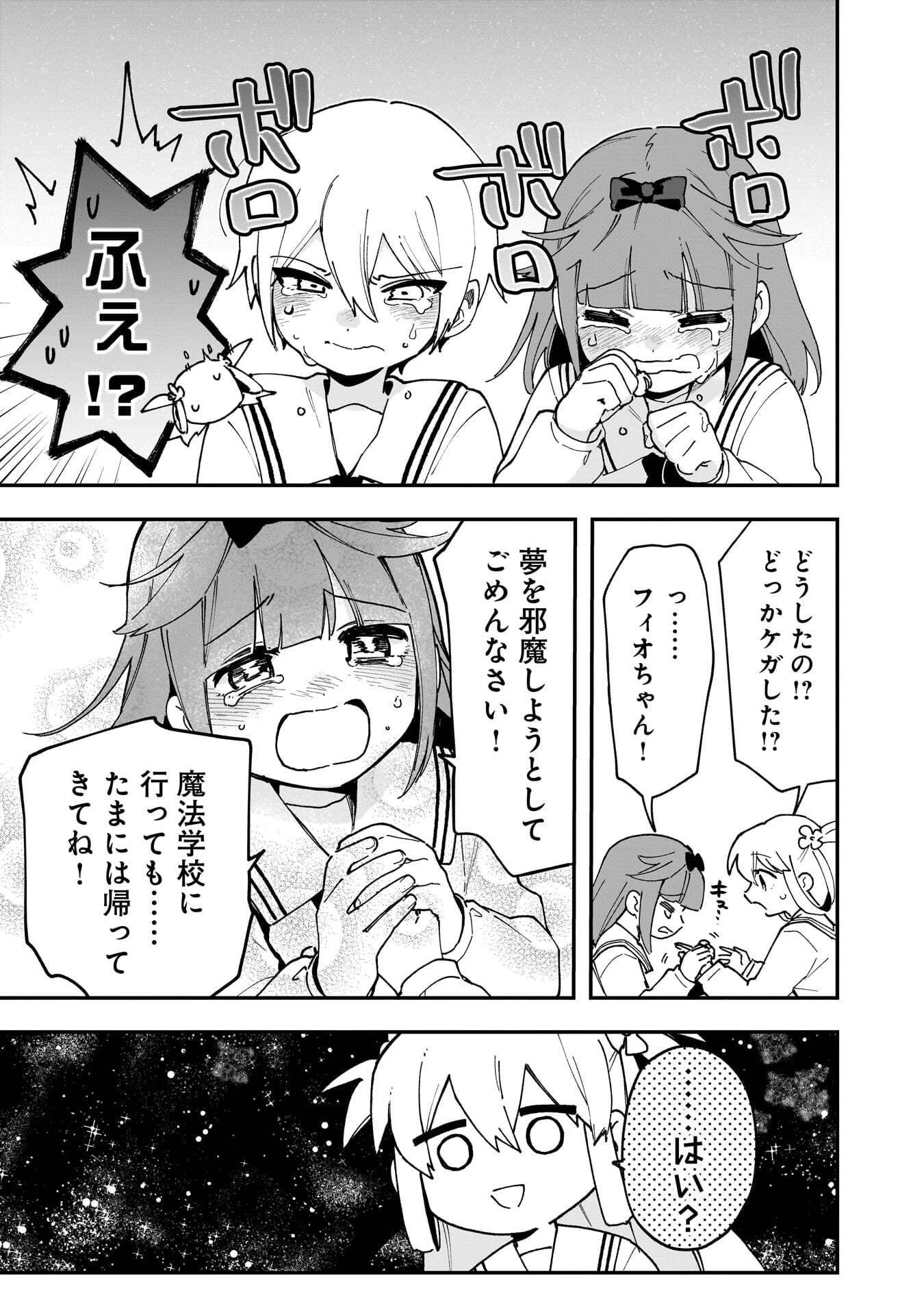 Tsuihou Saikyou Kuzu (?) Kenja no Henkyou Kosodate Slow Life - Chapter 20 - Page 15