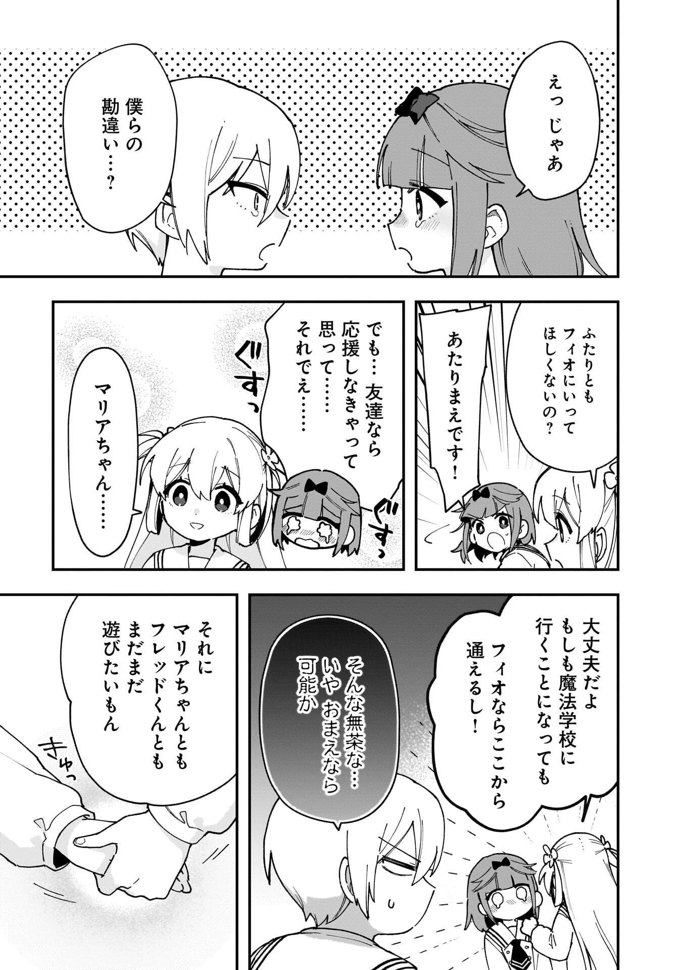 Tsuihou Saikyou Kuzu (?) Kenja no Henkyou Kosodate Slow Life - Chapter 20 - Page 17