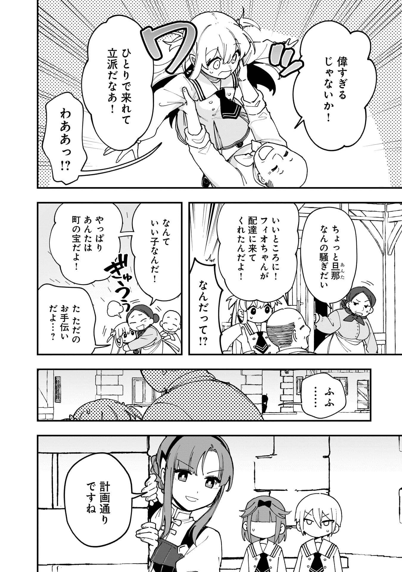 Tsuihou Saikyou Kuzu (?) Kenja no Henkyou Kosodate Slow Life - Chapter 20 - Page 2