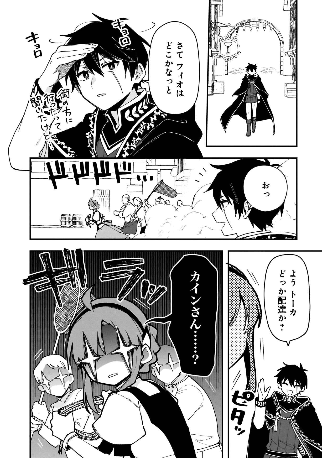 Tsuihou Saikyou Kuzu (?) Kenja no Henkyou Kosodate Slow Life - Chapter 20 - Page 20