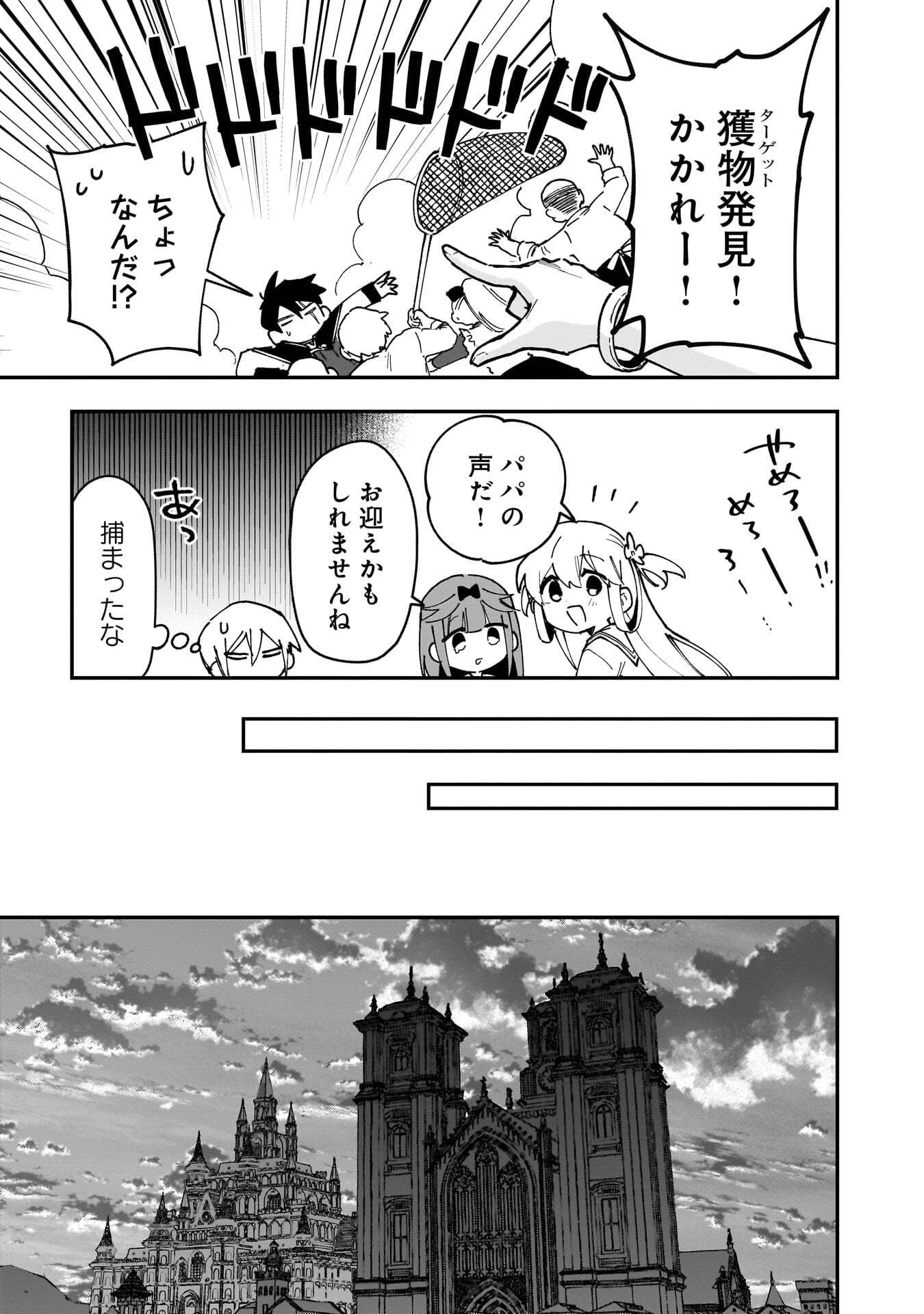 Tsuihou Saikyou Kuzu (?) Kenja no Henkyou Kosodate Slow Life - Chapter 20 - Page 21