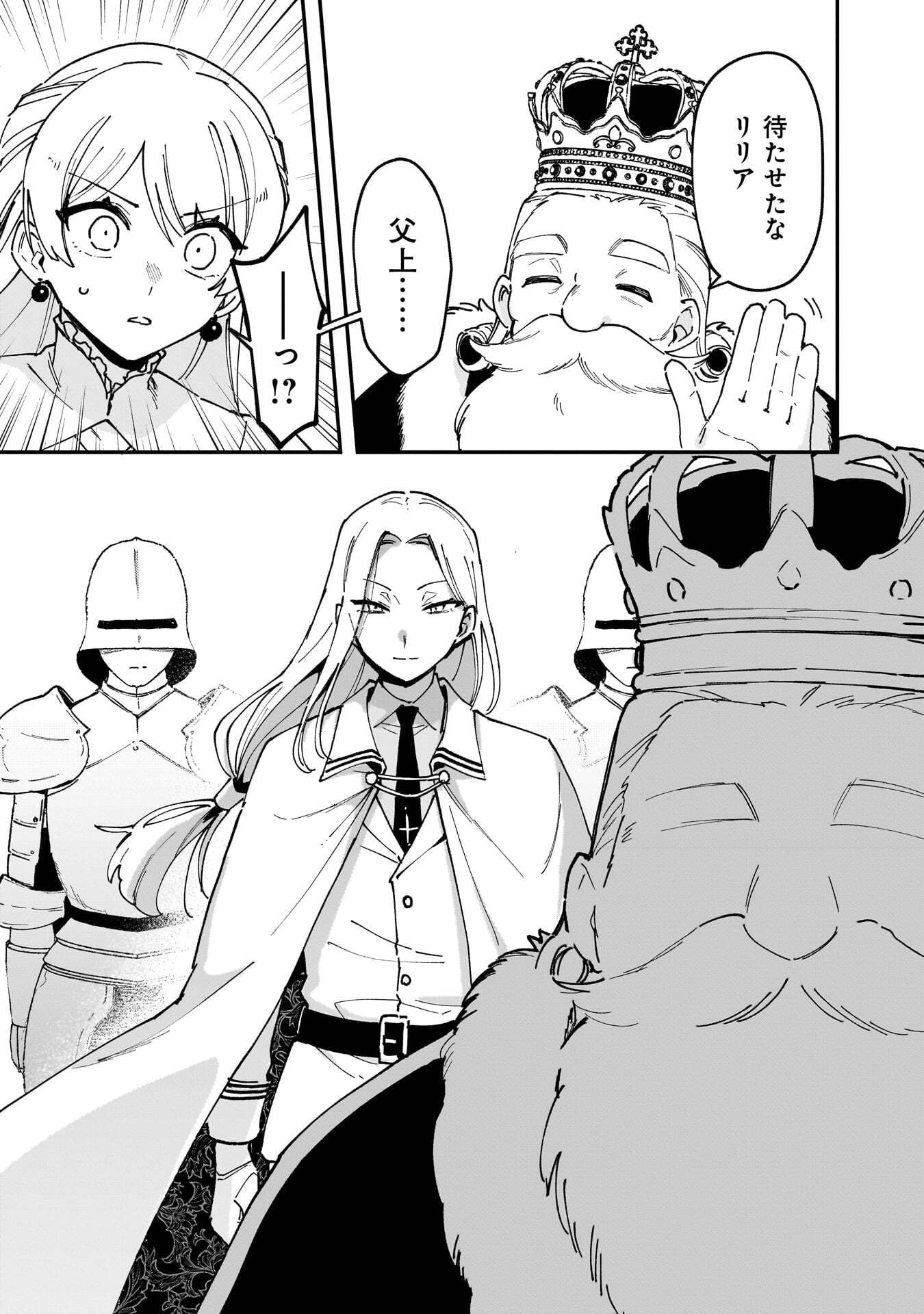 Tsuihou Saikyou Kuzu (?) Kenja no Henkyou Kosodate Slow Life - Chapter 20 - Page 23