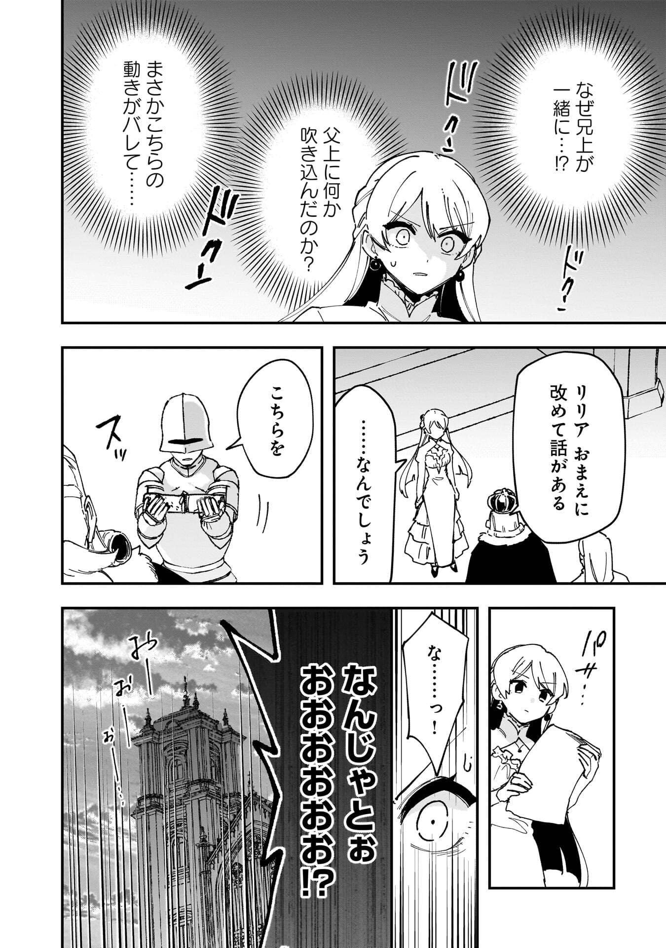 Tsuihou Saikyou Kuzu (?) Kenja no Henkyou Kosodate Slow Life - Chapter 20 - Page 24