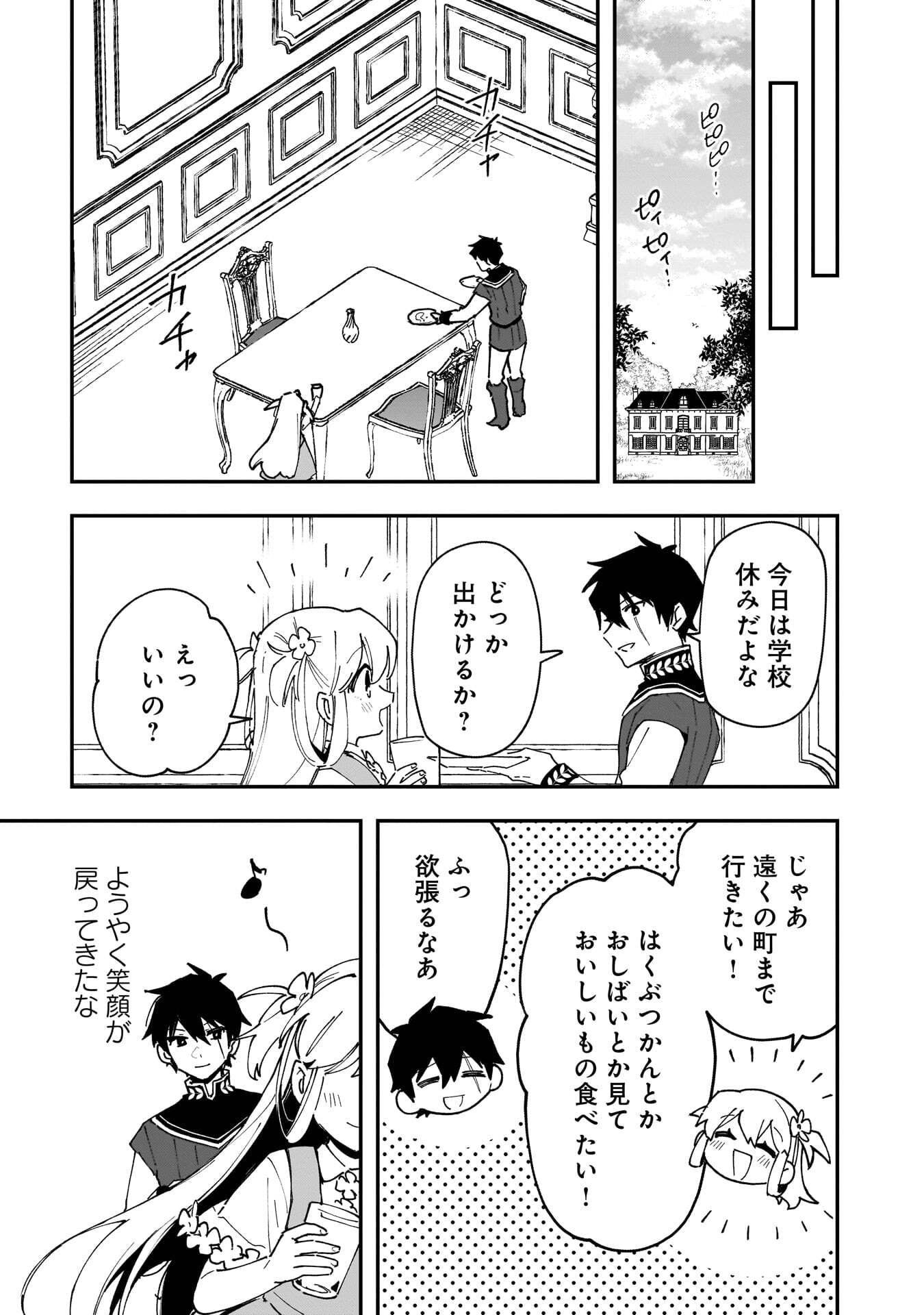 Tsuihou Saikyou Kuzu (?) Kenja no Henkyou Kosodate Slow Life - Chapter 20 - Page 25