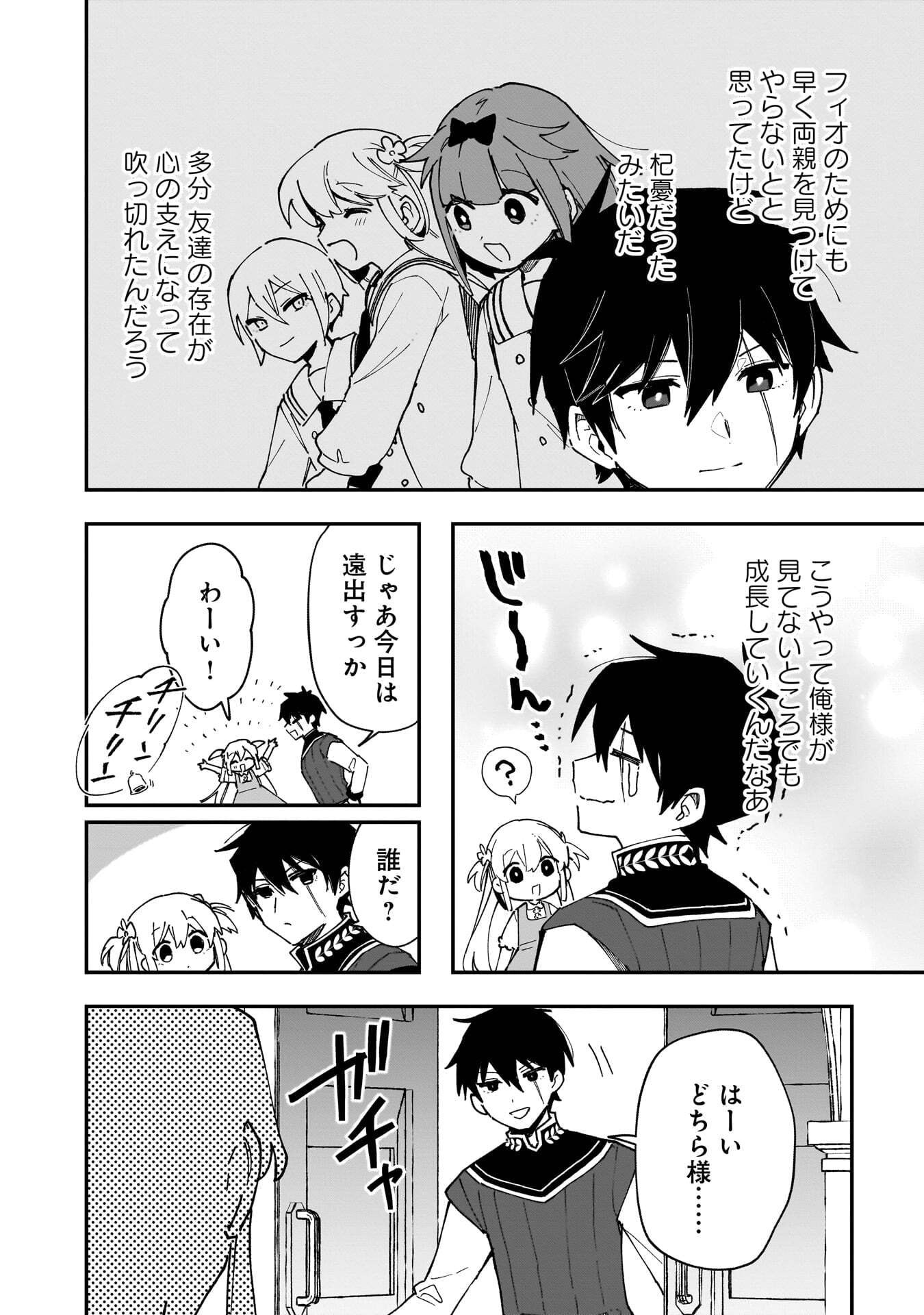 Tsuihou Saikyou Kuzu (?) Kenja no Henkyou Kosodate Slow Life - Chapter 20 - Page 26