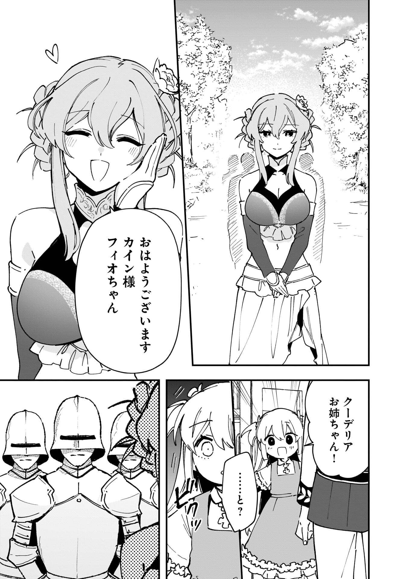 Tsuihou Saikyou Kuzu (?) Kenja no Henkyou Kosodate Slow Life - Chapter 20 - Page 27