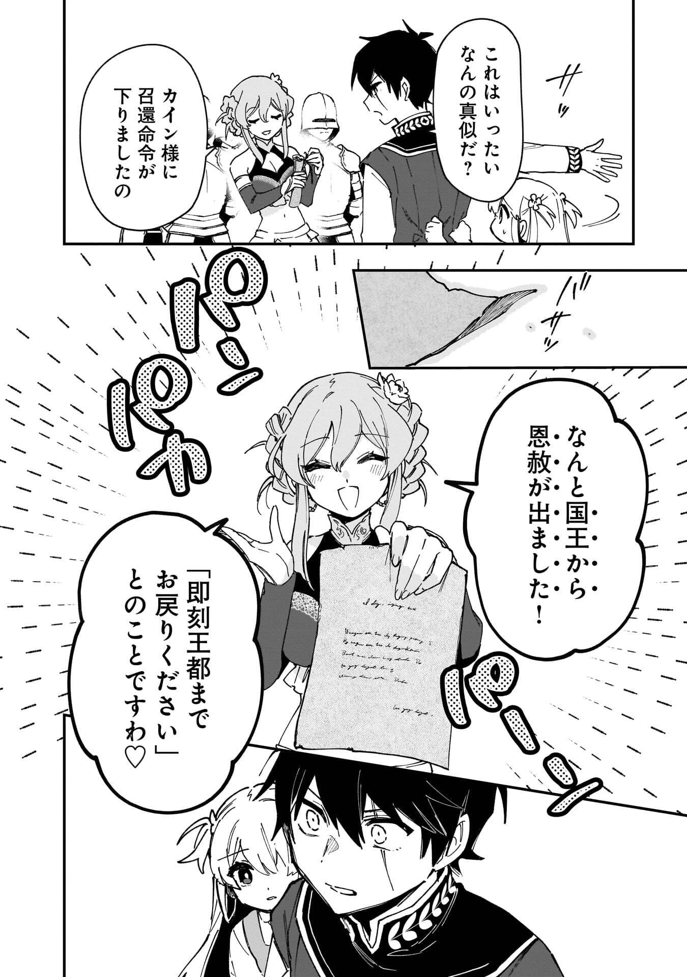 Tsuihou Saikyou Kuzu (?) Kenja no Henkyou Kosodate Slow Life - Chapter 20 - Page 28