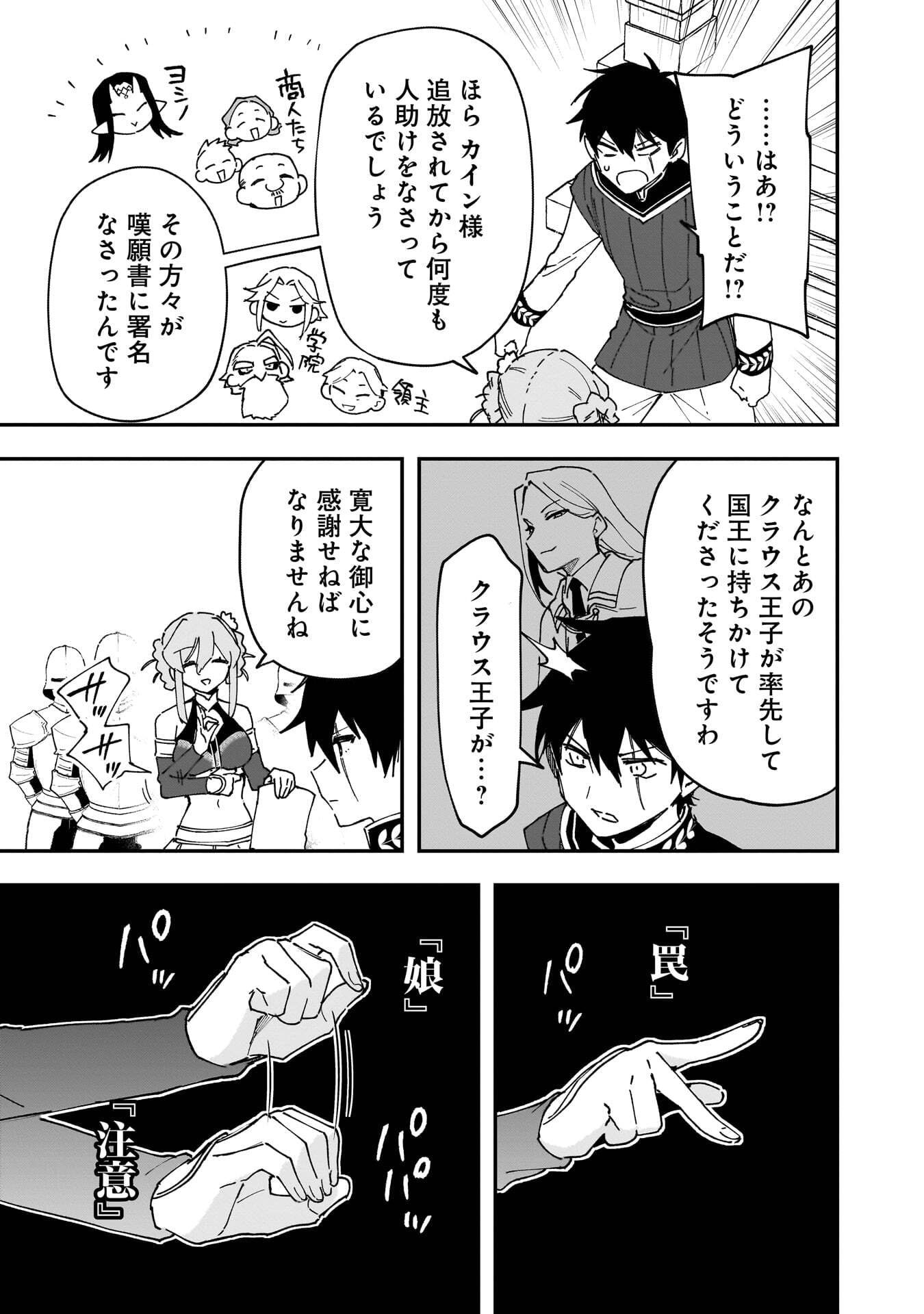 Tsuihou Saikyou Kuzu (?) Kenja no Henkyou Kosodate Slow Life - Chapter 20 - Page 29