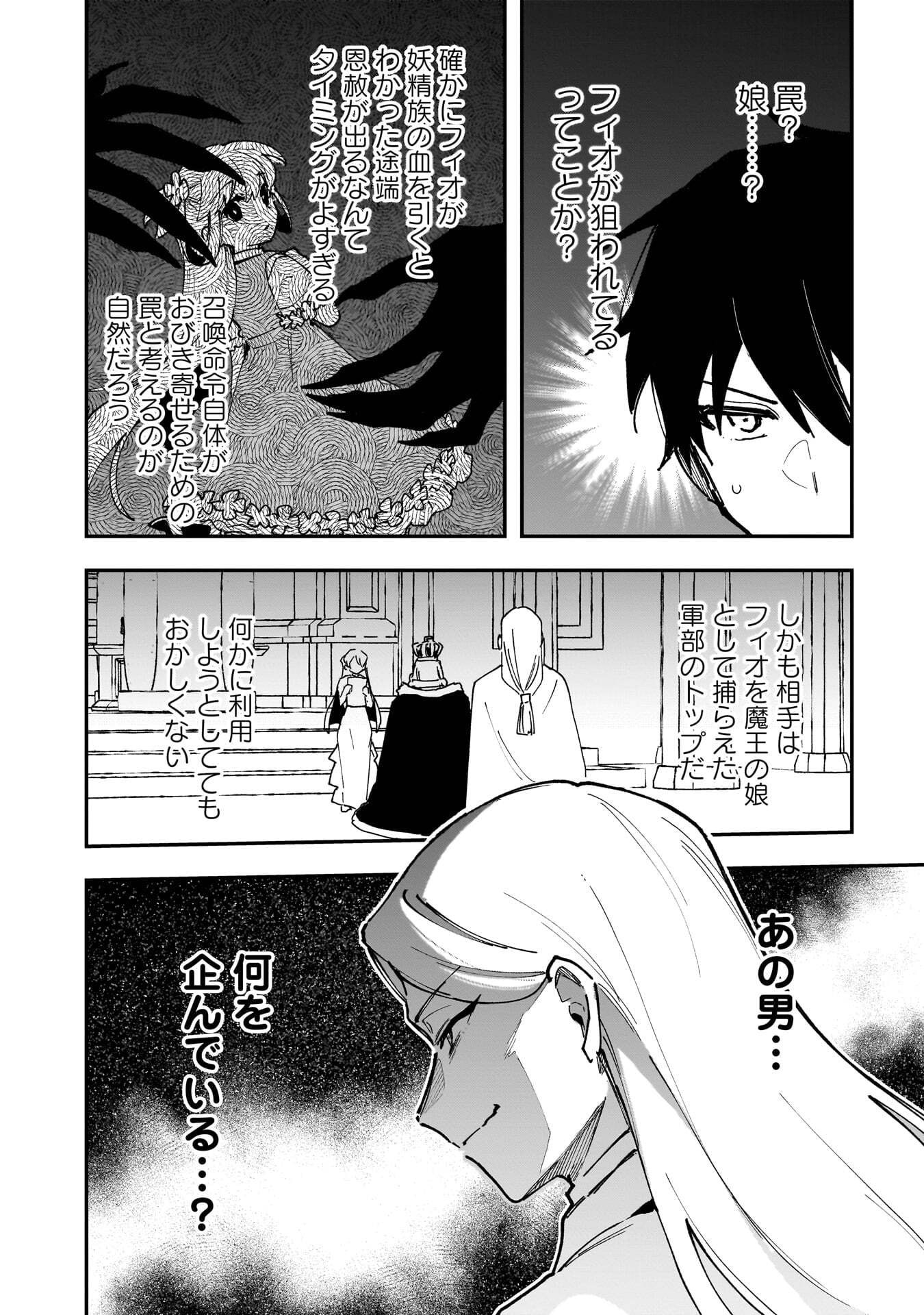 Tsuihou Saikyou Kuzu (?) Kenja no Henkyou Kosodate Slow Life - Chapter 20 - Page 30