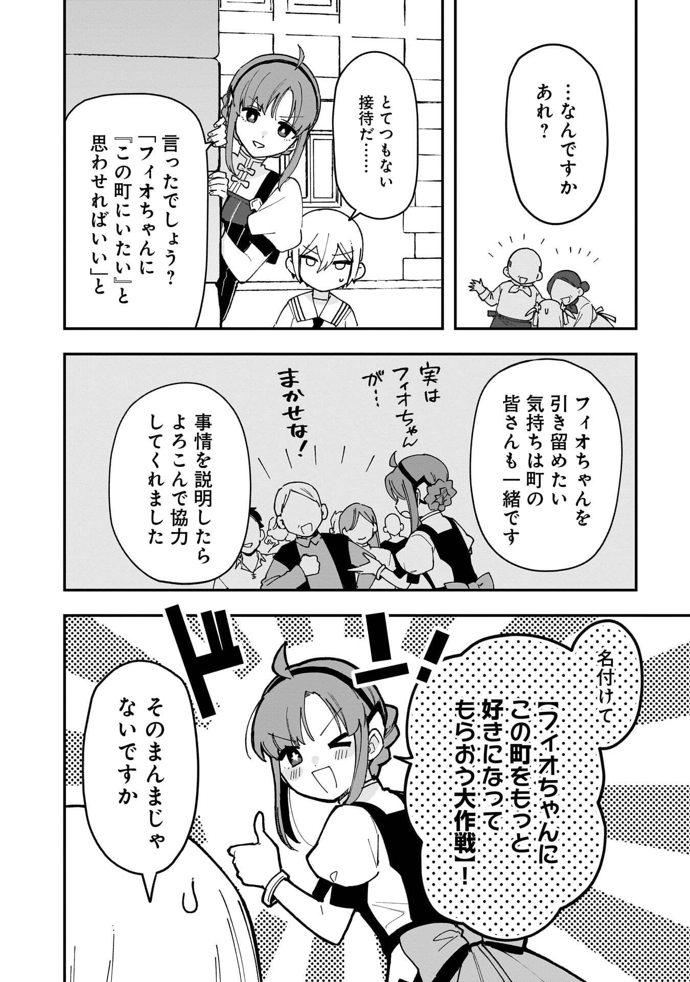 Tsuihou Saikyou Kuzu (?) Kenja no Henkyou Kosodate Slow Life - Chapter 20 - Page 4