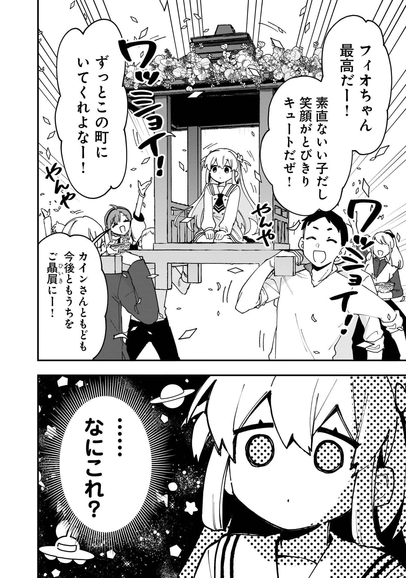Tsuihou Saikyou Kuzu (?) Kenja no Henkyou Kosodate Slow Life - Chapter 20 - Page 6